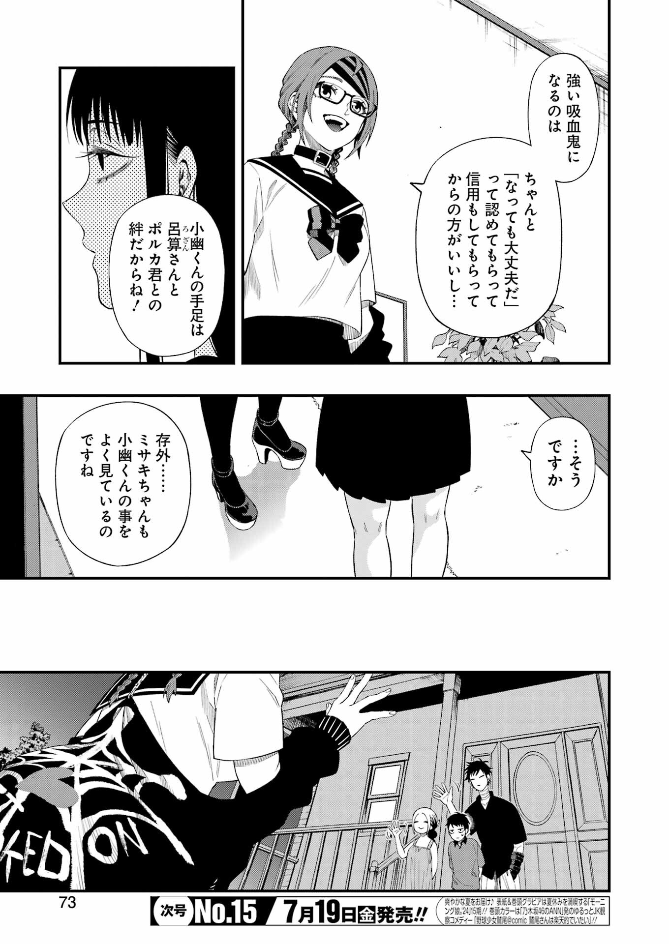 デッドマウント・デスプレイ 第119話 - Page 10