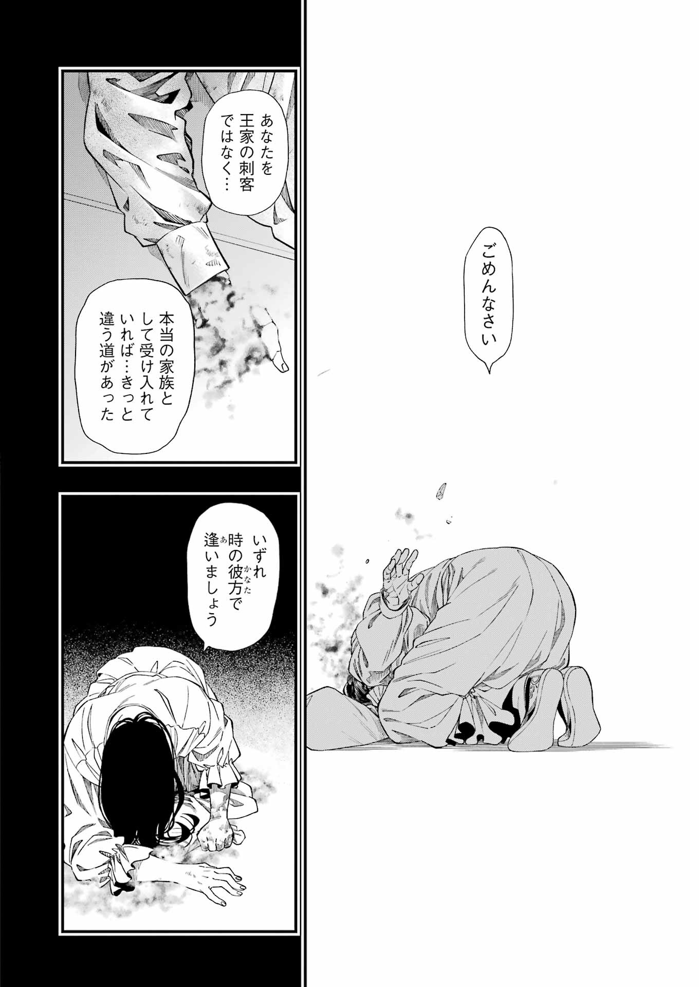 デッドマウント・デスプレイ 第119話 - Page 15