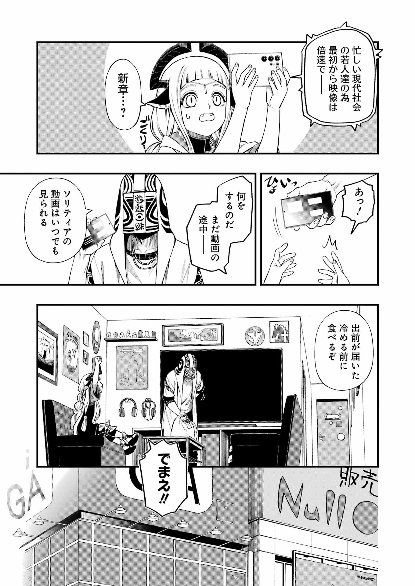 デッドマウント・デスプレイ 第120話 - Page 3