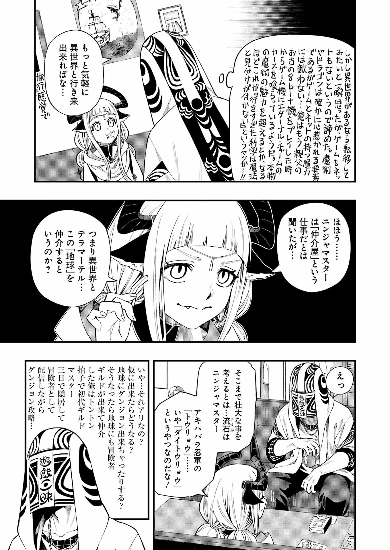 デッドマウント・デスプレイ 第120話 - Page 7