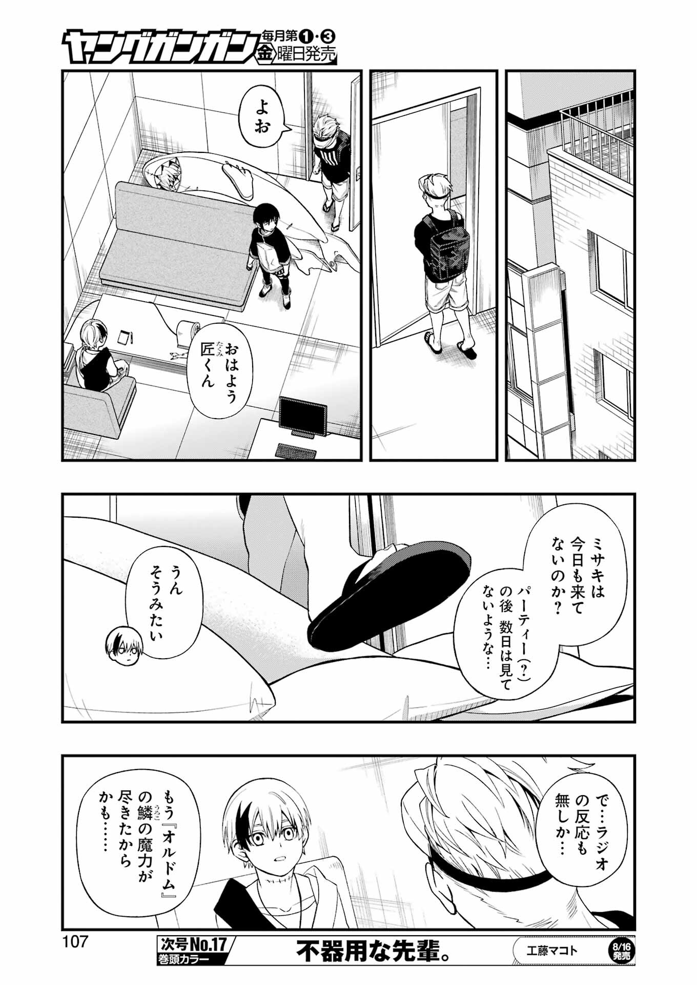 デッドマウント・デスプレイ 第120話 - Page 9