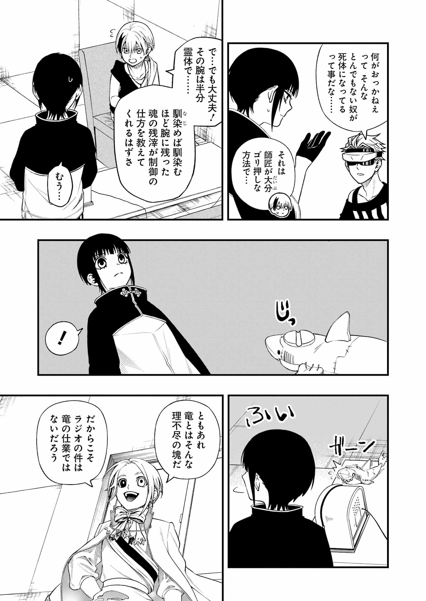 デッドマウント・デスプレイ 第120話 - Page 15