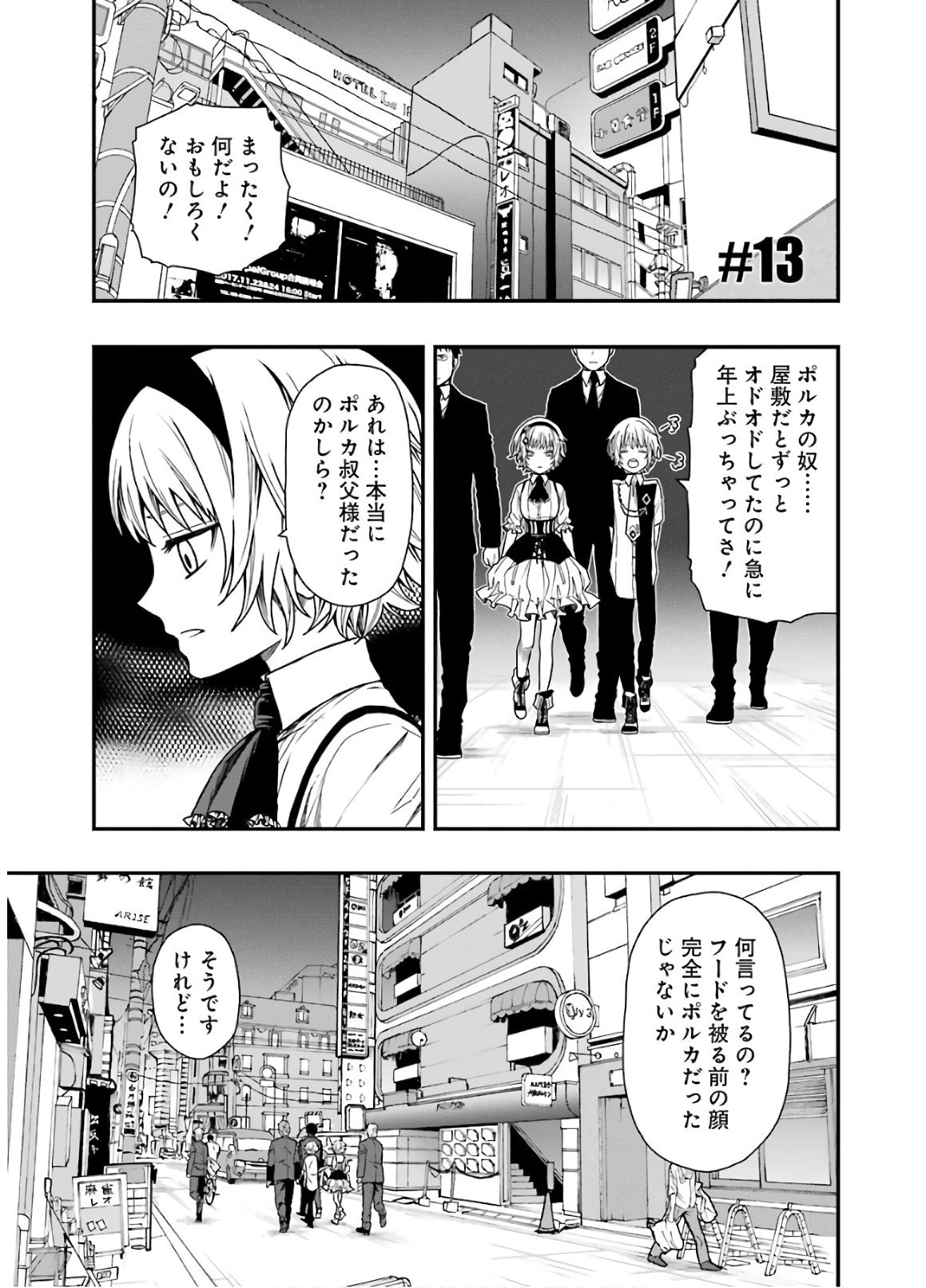 デッドマウント・デスプレイ 第13話 - Page 2