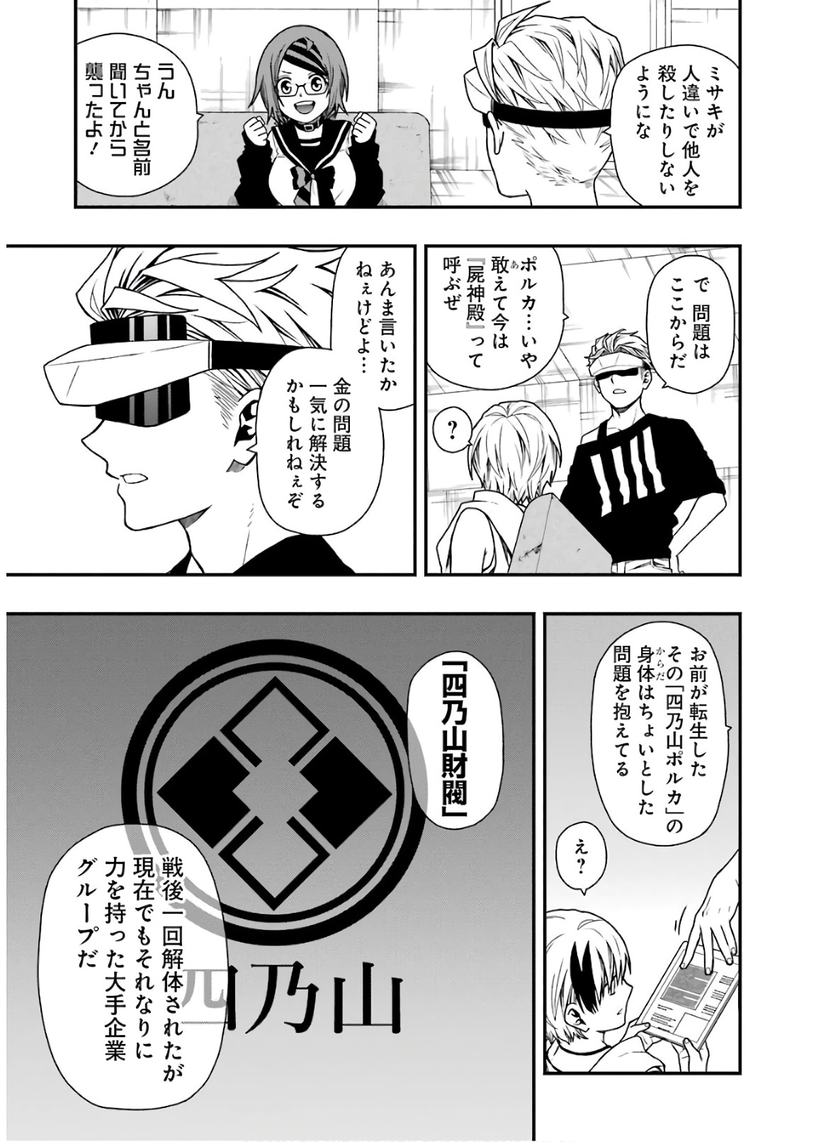 デッドマウント・デスプレイ 第13話 - Page 8