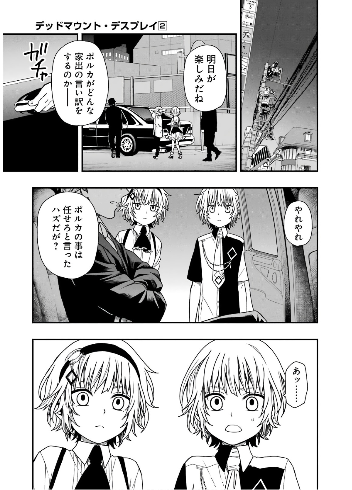 デッドマウント・デスプレイ 第13話 - Page 10