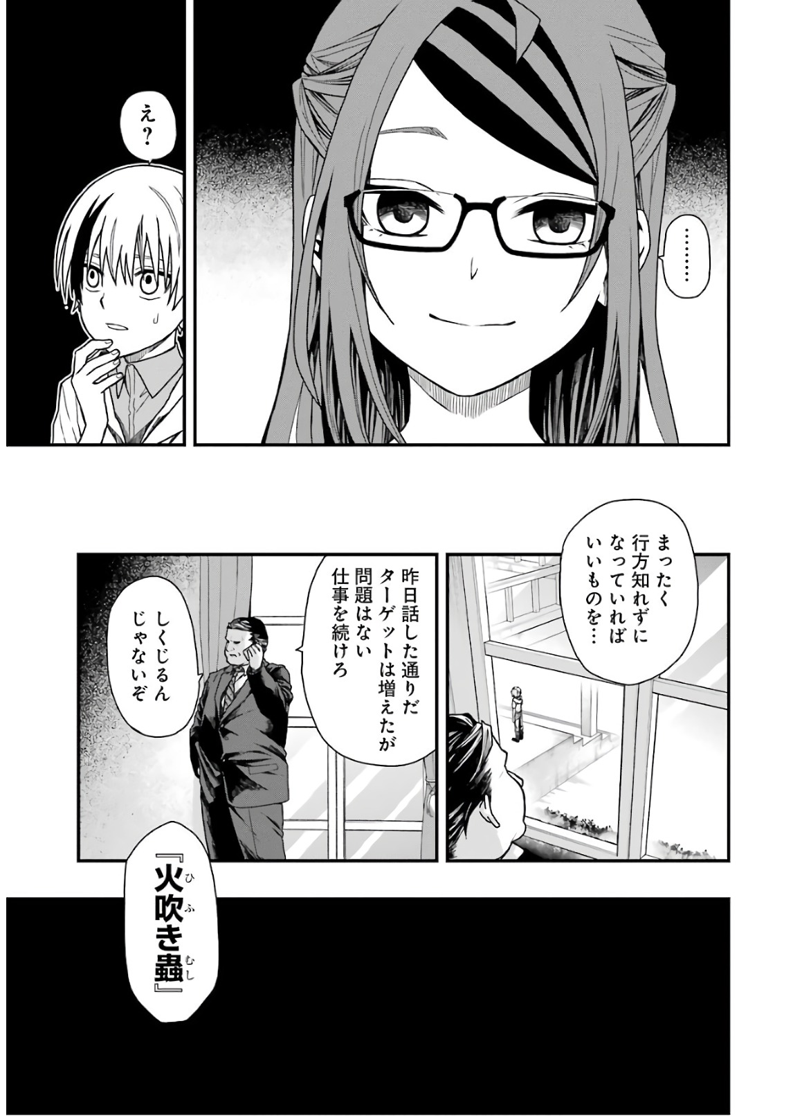 デッドマウント・デスプレイ 第13話 - Page 25