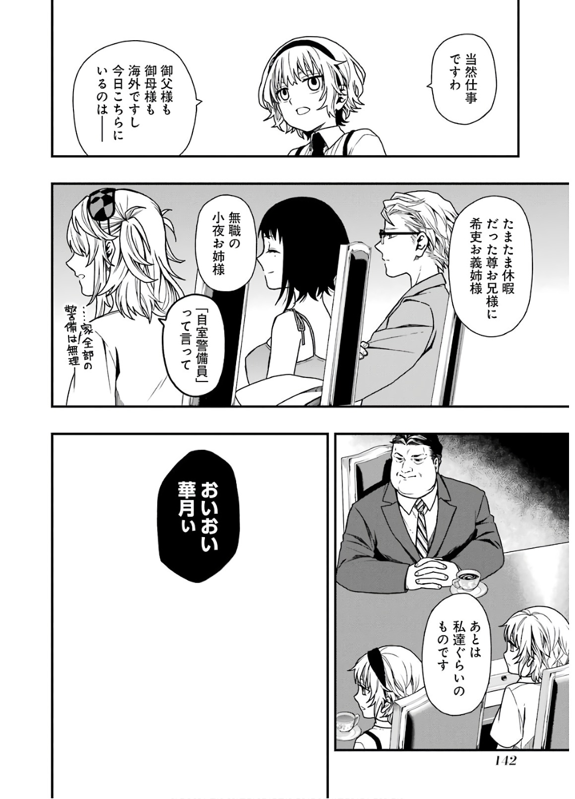 デッドマウント・デスプレイ 第14話 - Page 15