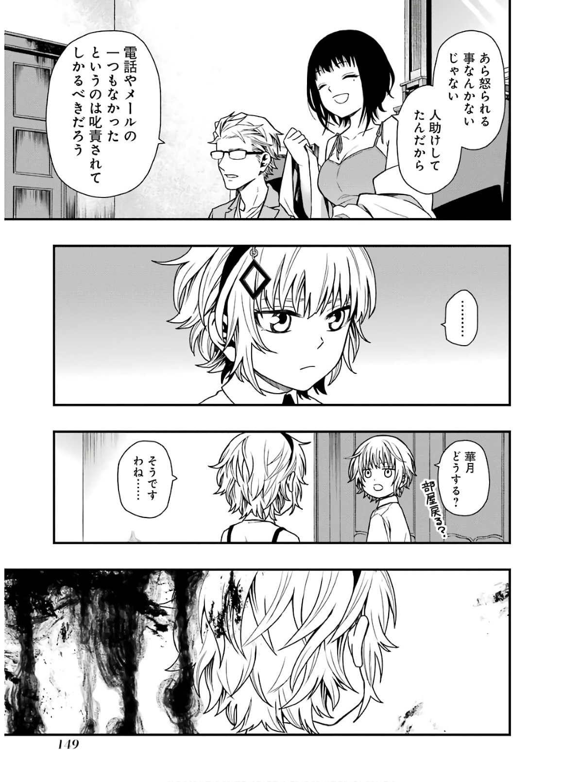 デッドマウント・デスプレイ 第14話 - Page 22