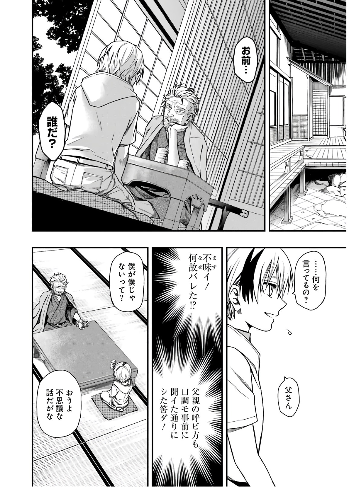 デッドマウント・デスプレイ 第15話 - Page 7