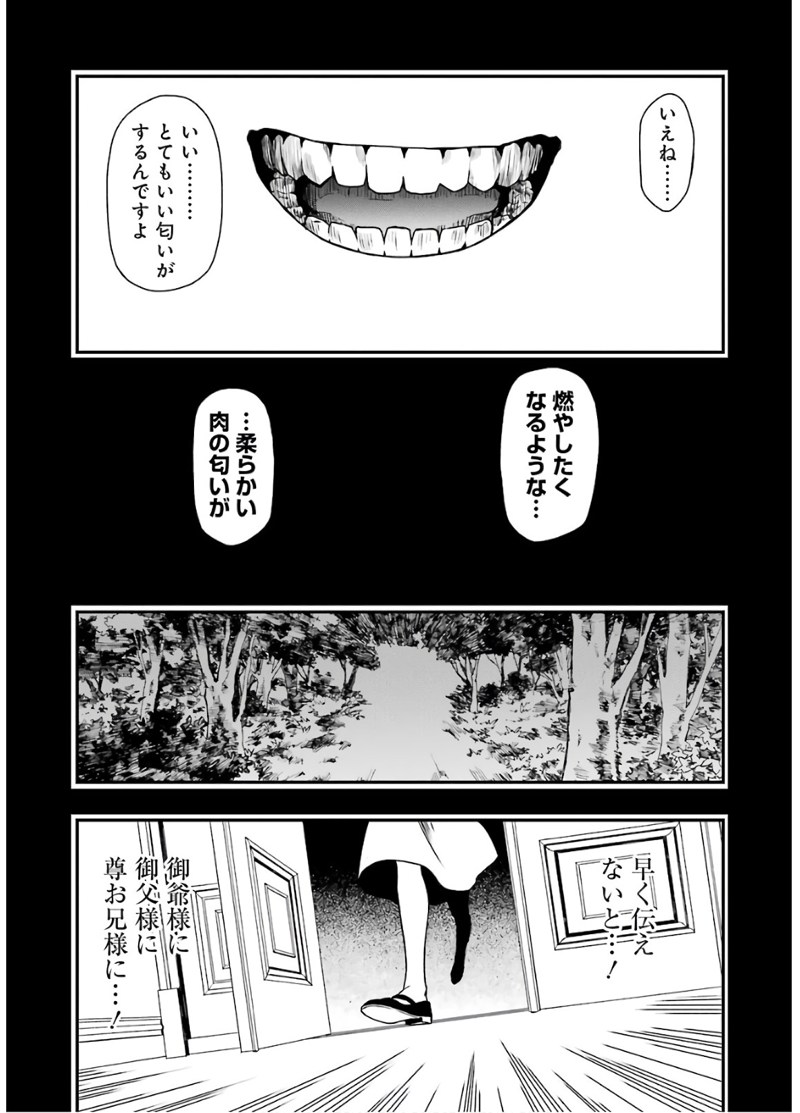 デッドマウント・デスプレイ 第15話 - Page 19