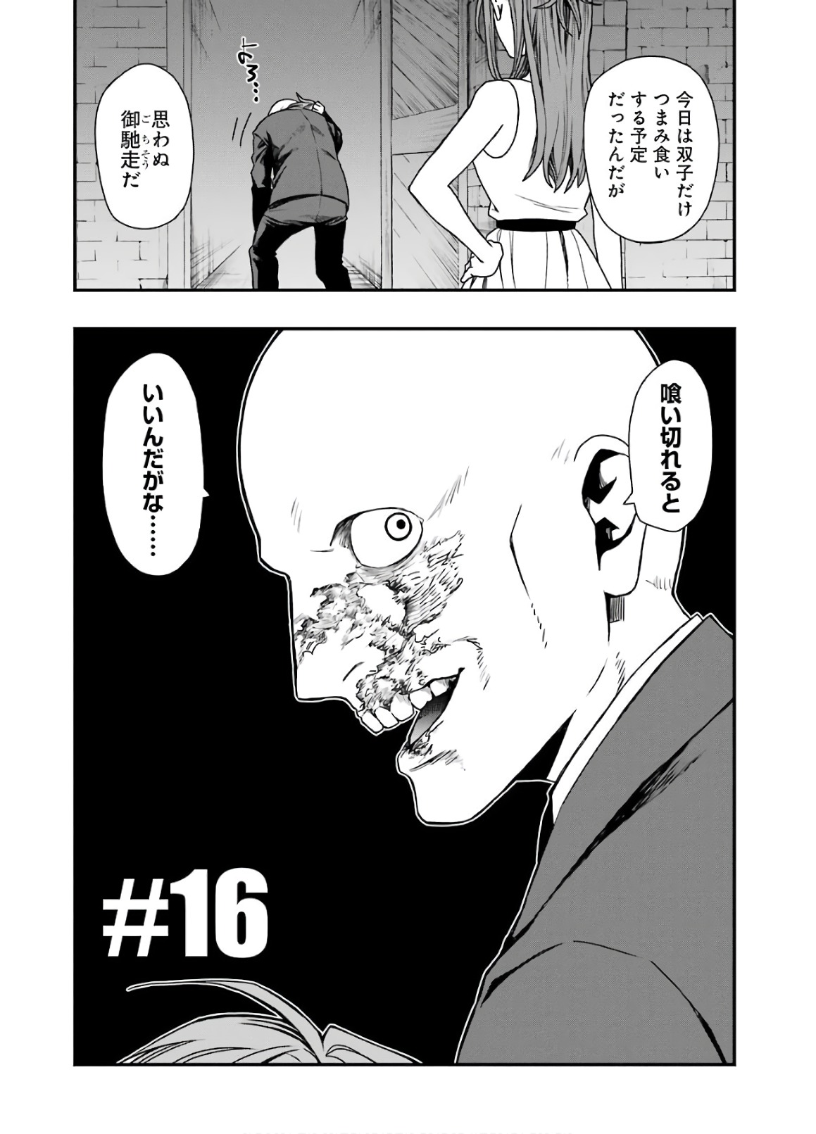 デッドマウント・デスプレイ 第16話 - Page 2