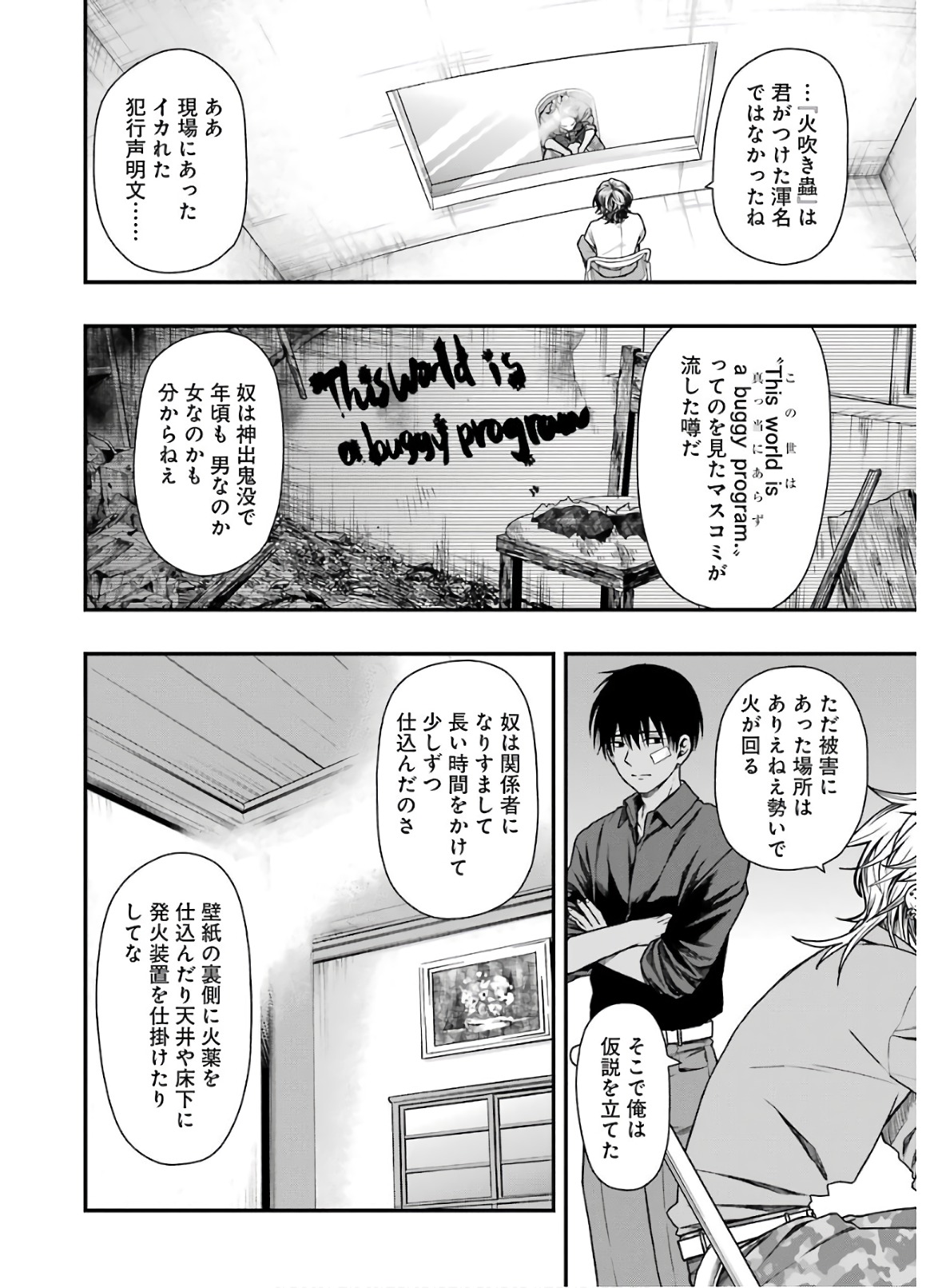 デッドマウント・デスプレイ 第16話 - Page 12