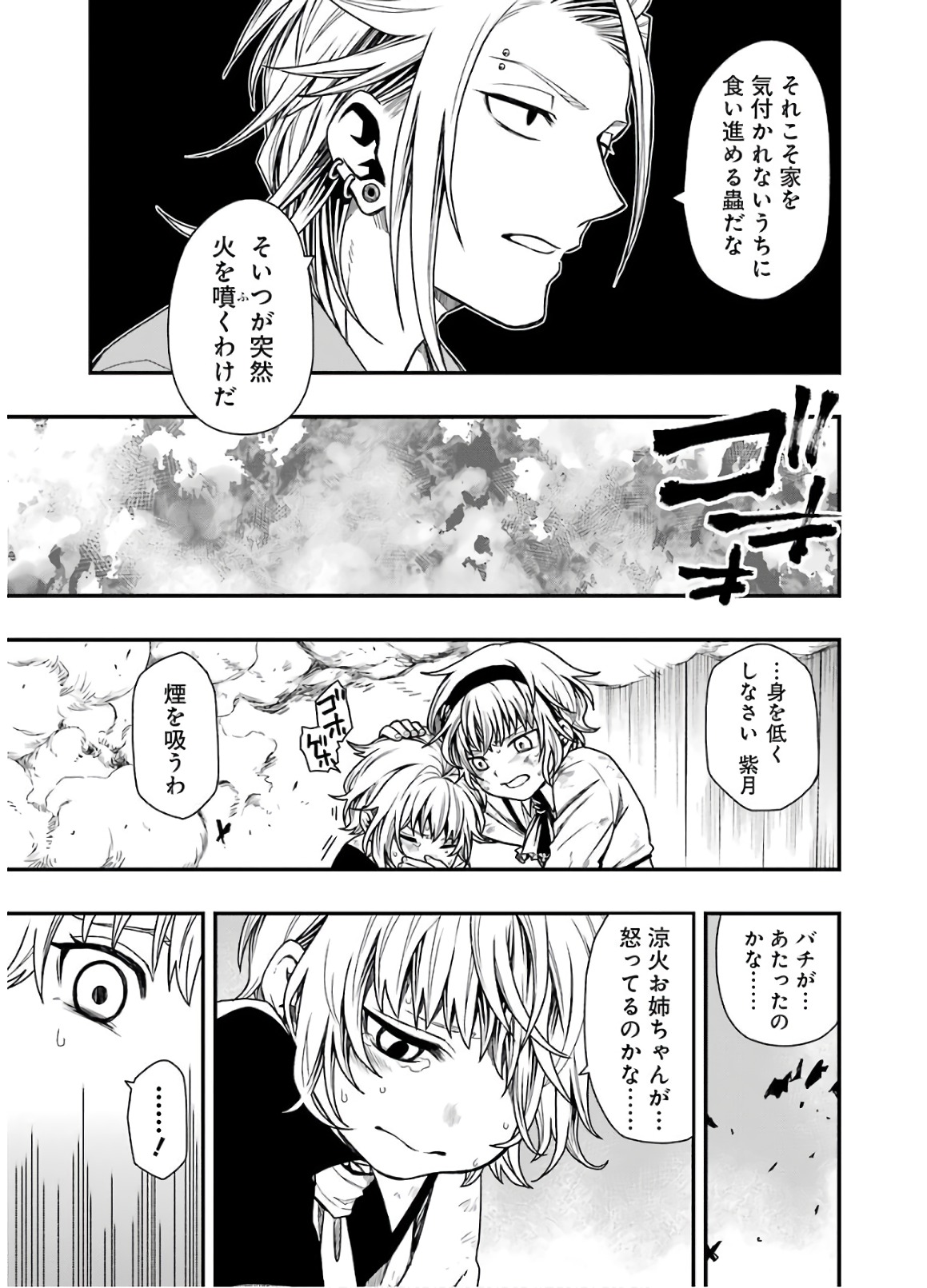 デッドマウント・デスプレイ 第16話 - Page 13