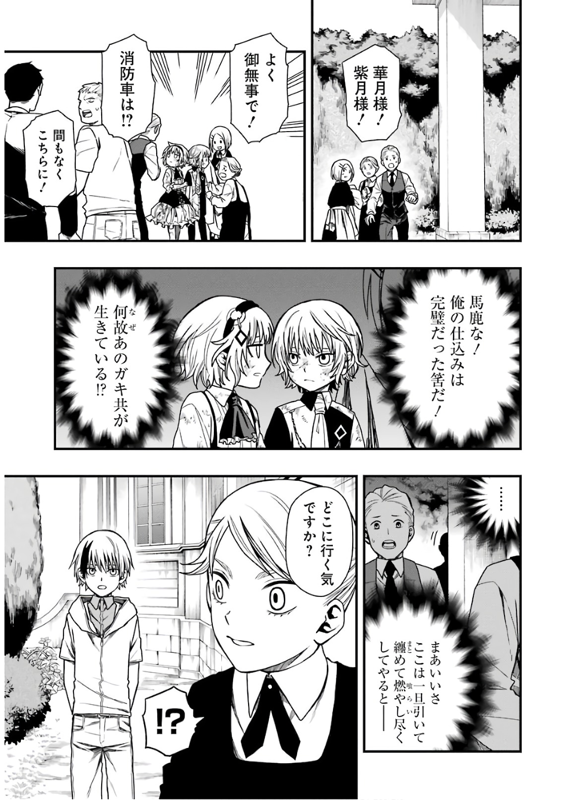 デッドマウント・デスプレイ 第16話 - Page 19