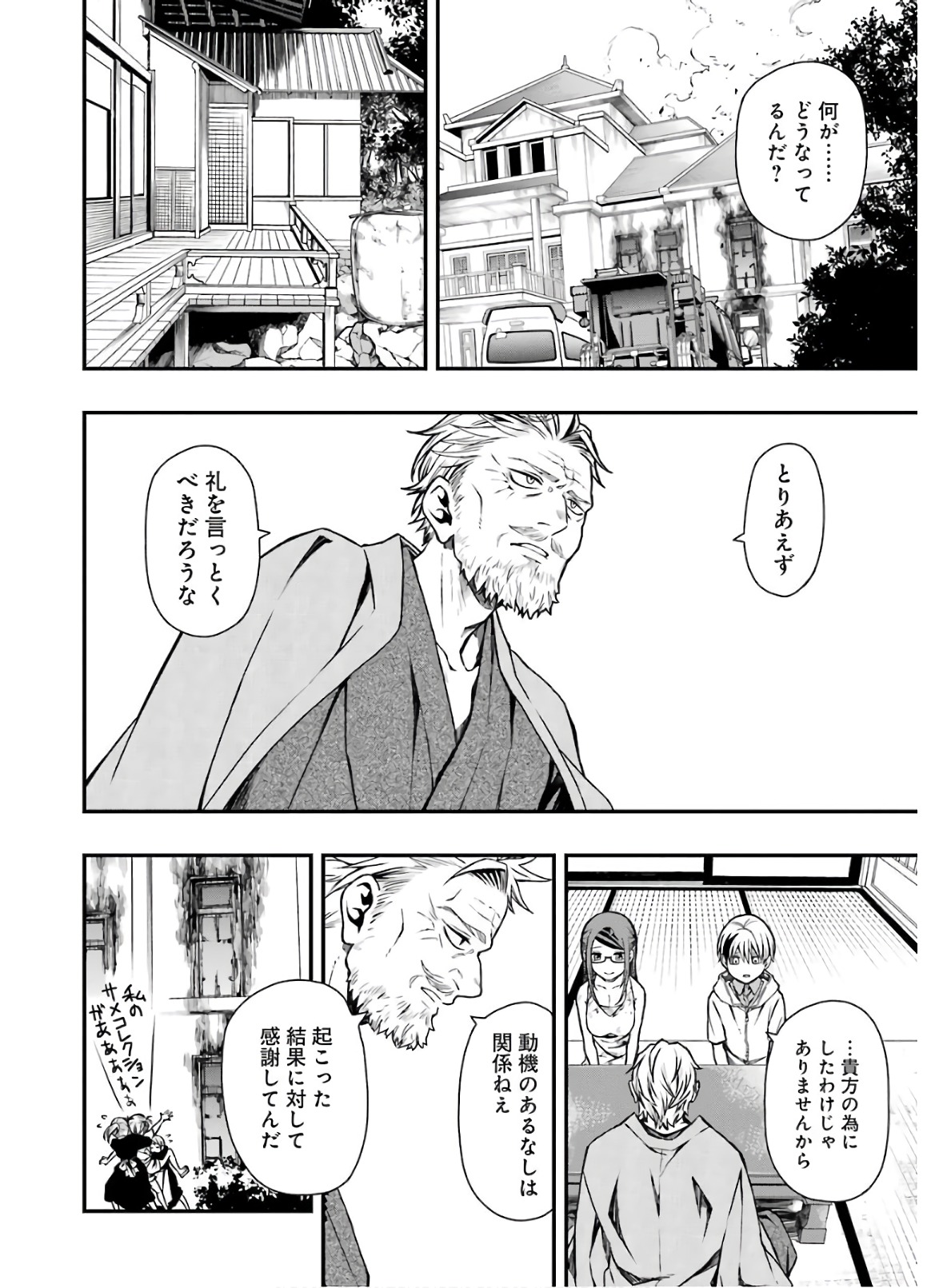 デッドマウント・デスプレイ 第17話 - Page 6