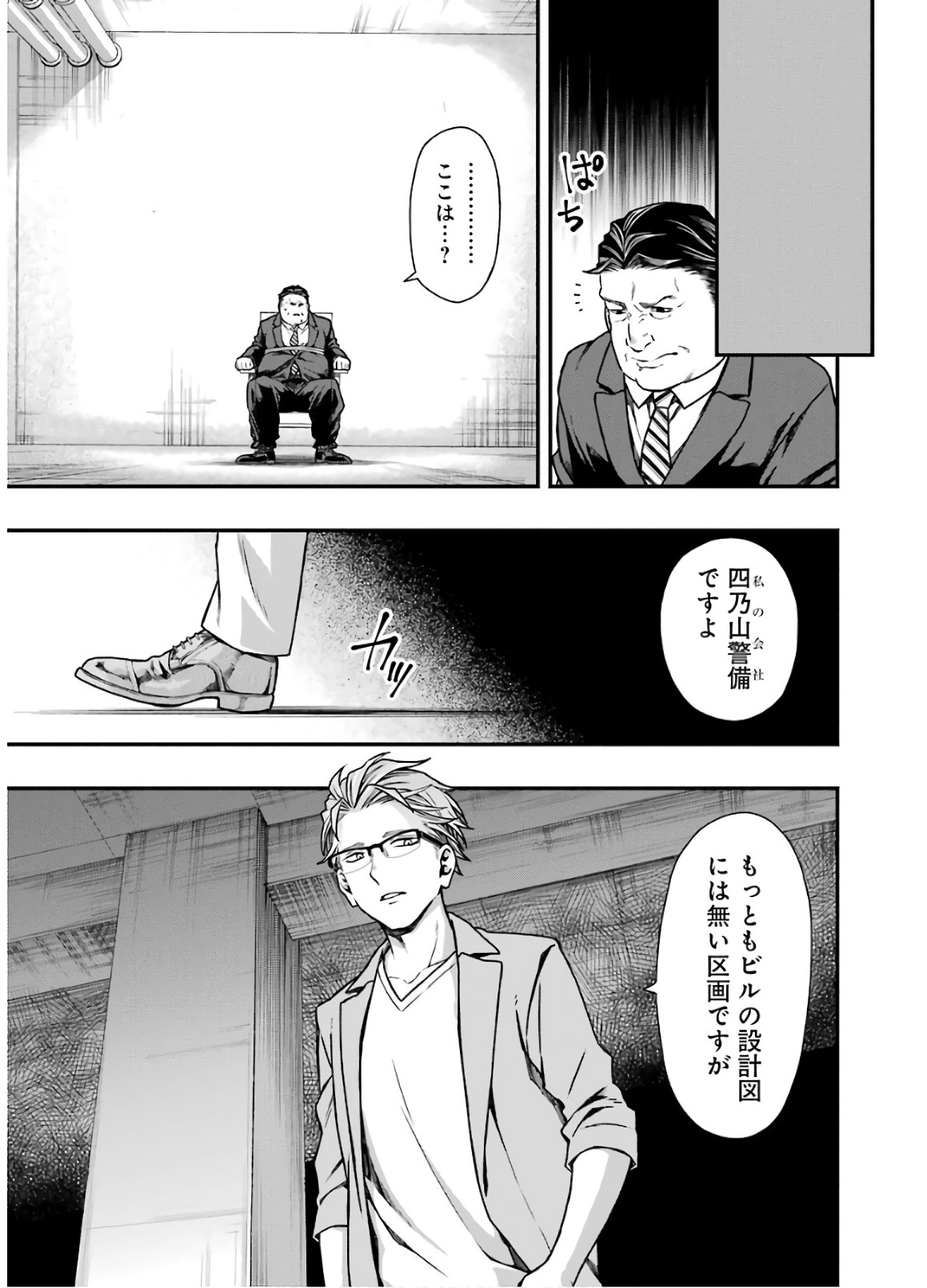 デッドマウント・デスプレイ 第17話 - Page 9