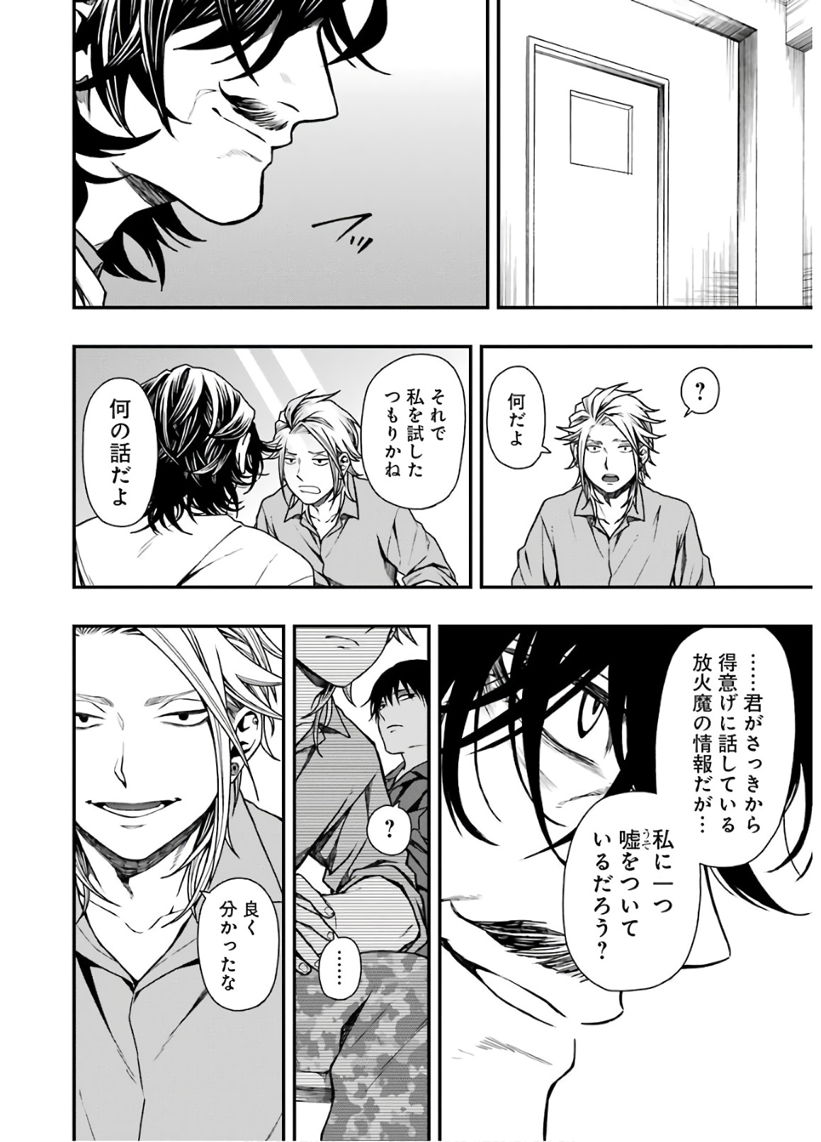 デッドマウント・デスプレイ 第17話 - Page 16