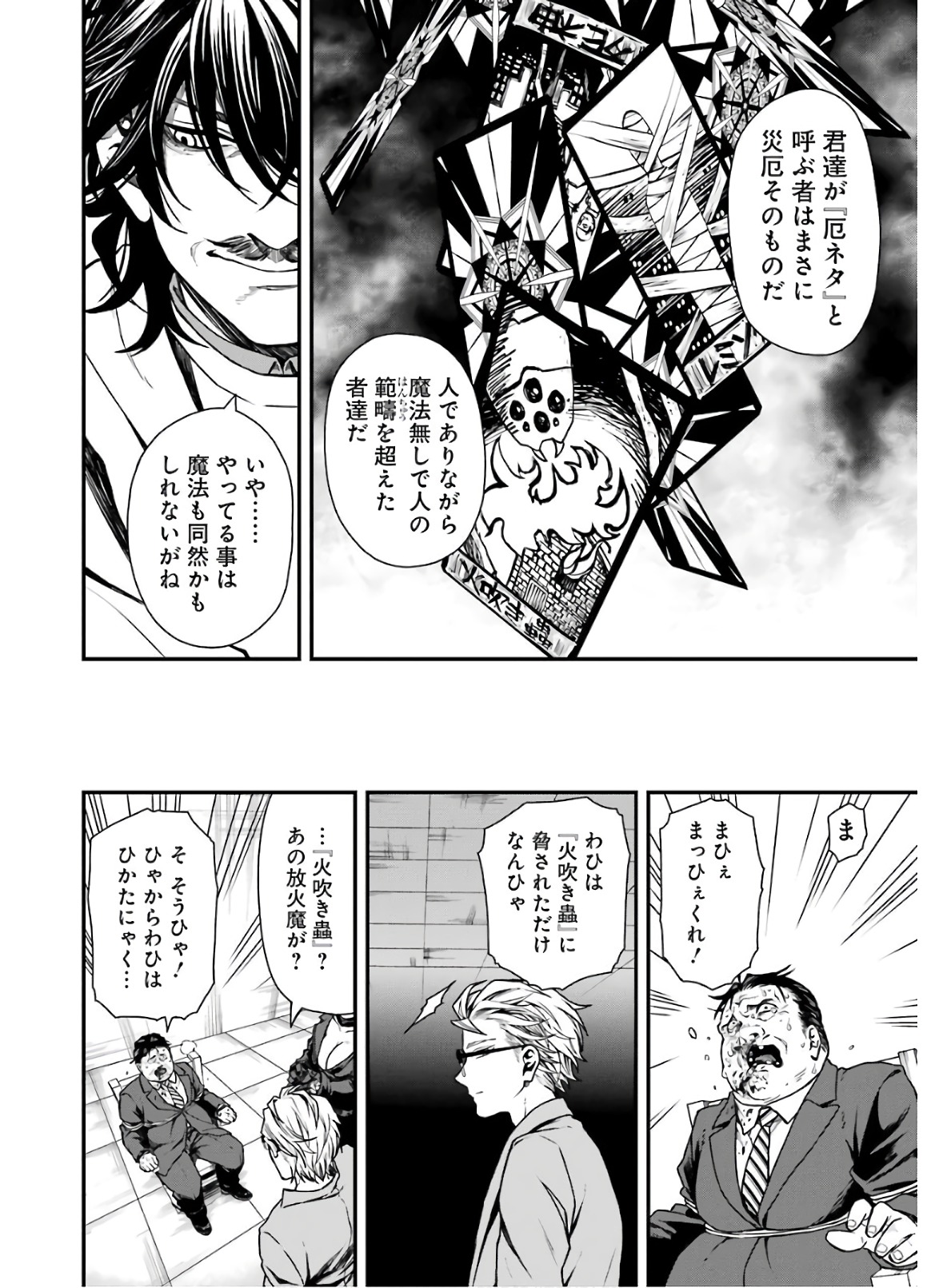 デッドマウント・デスプレイ 第17話 - Page 18