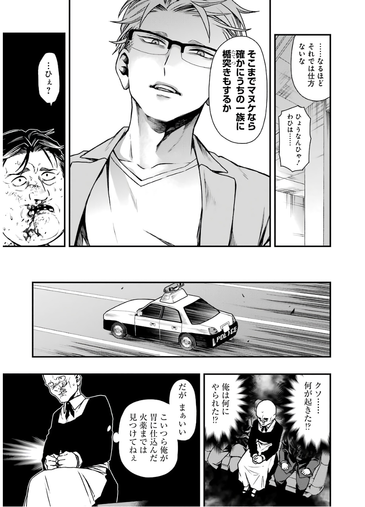 デッドマウント・デスプレイ 第17話 - Page 19