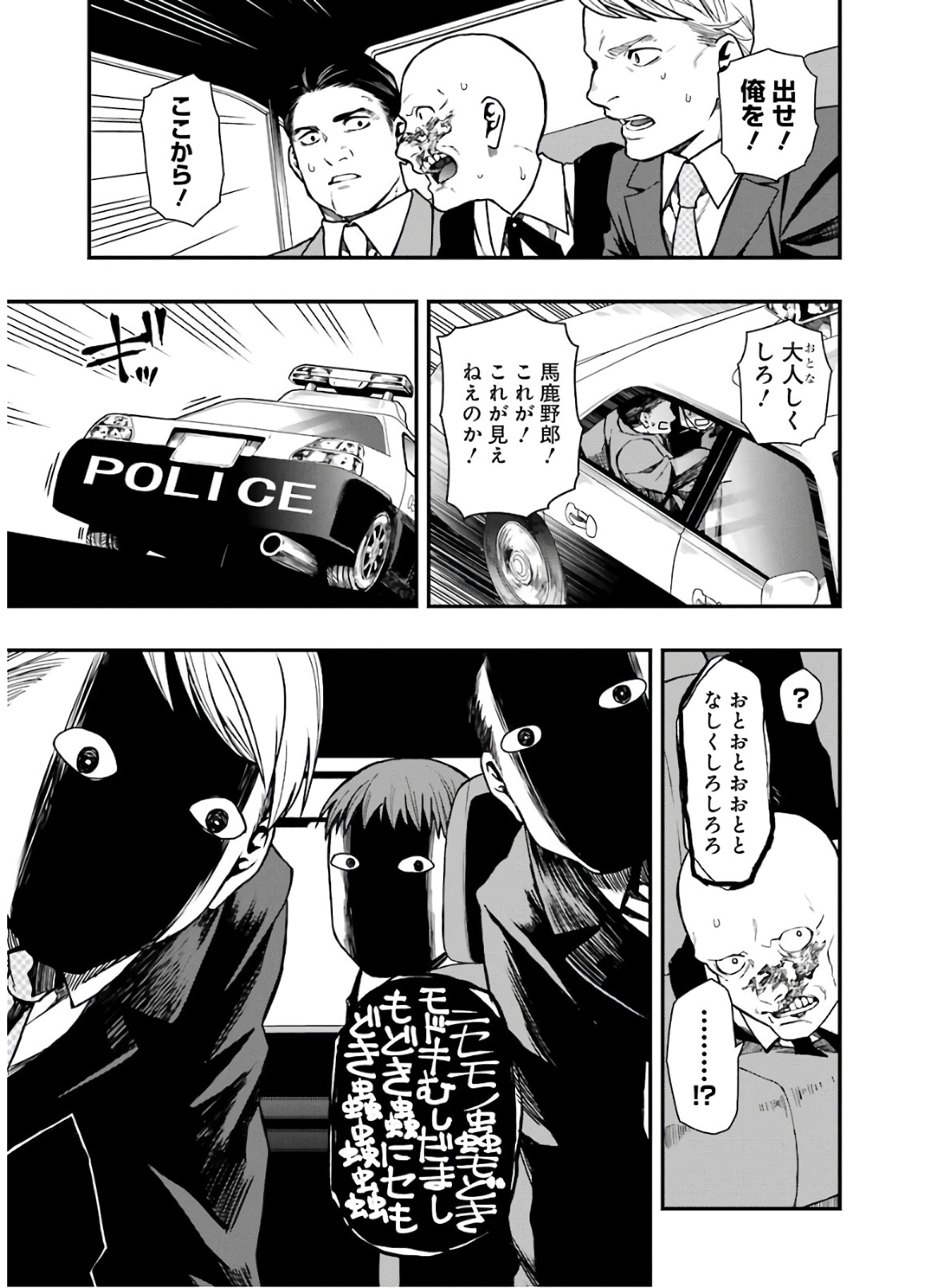 デッドマウント・デスプレイ 第17話 - Page 23