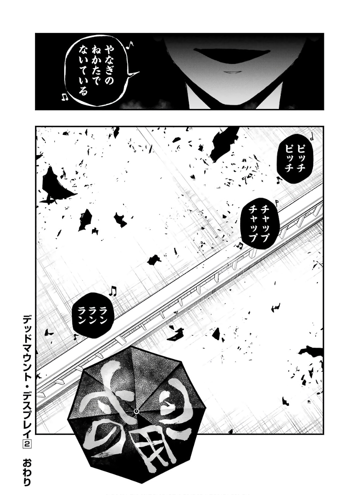 デッドマウント・デスプレイ 第17話 - Page 27