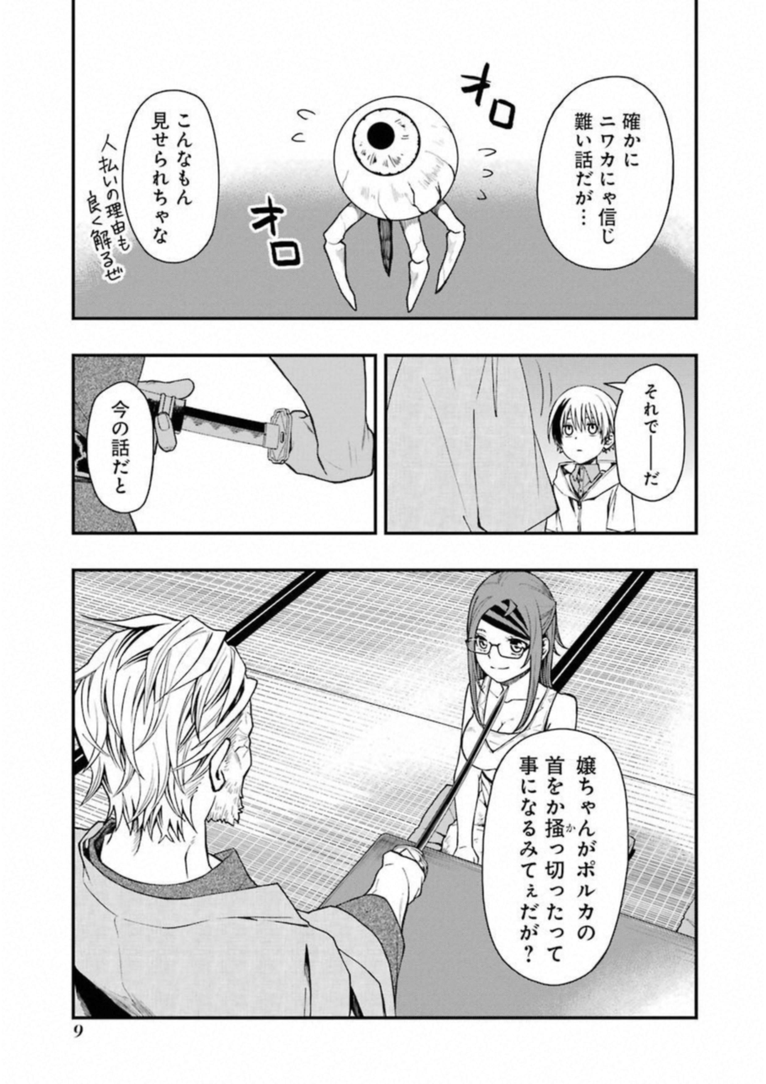 デッドマウント・デスプレイ 第18話 - Page 7