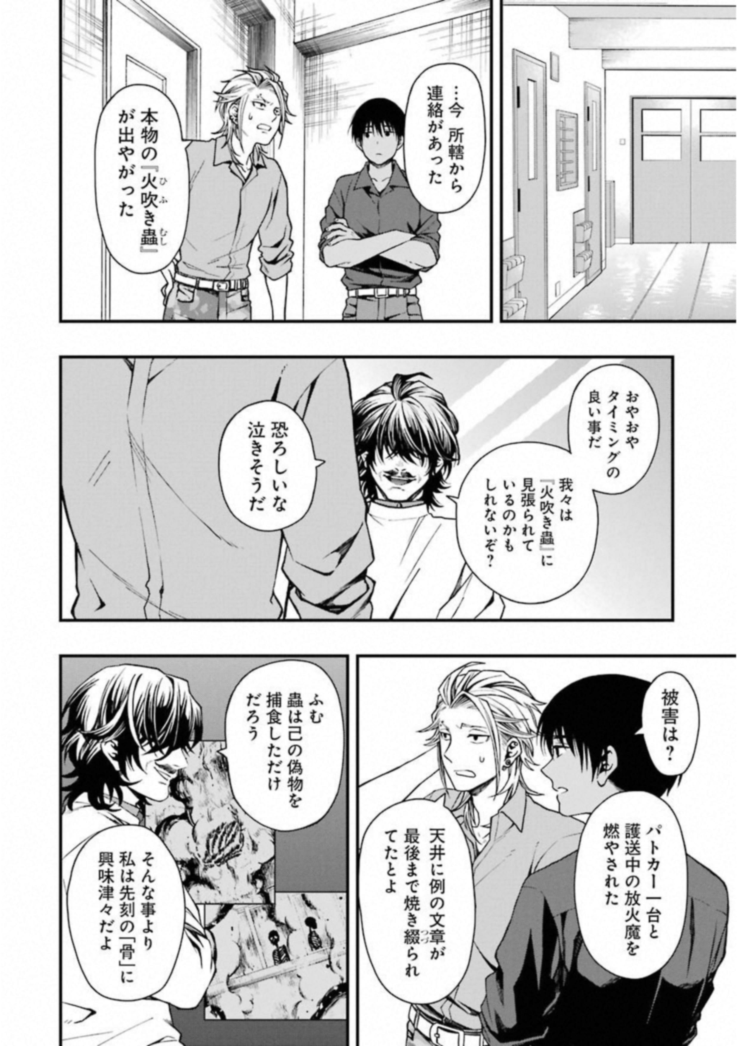 デッドマウント・デスプレイ 第18話 - Page 22