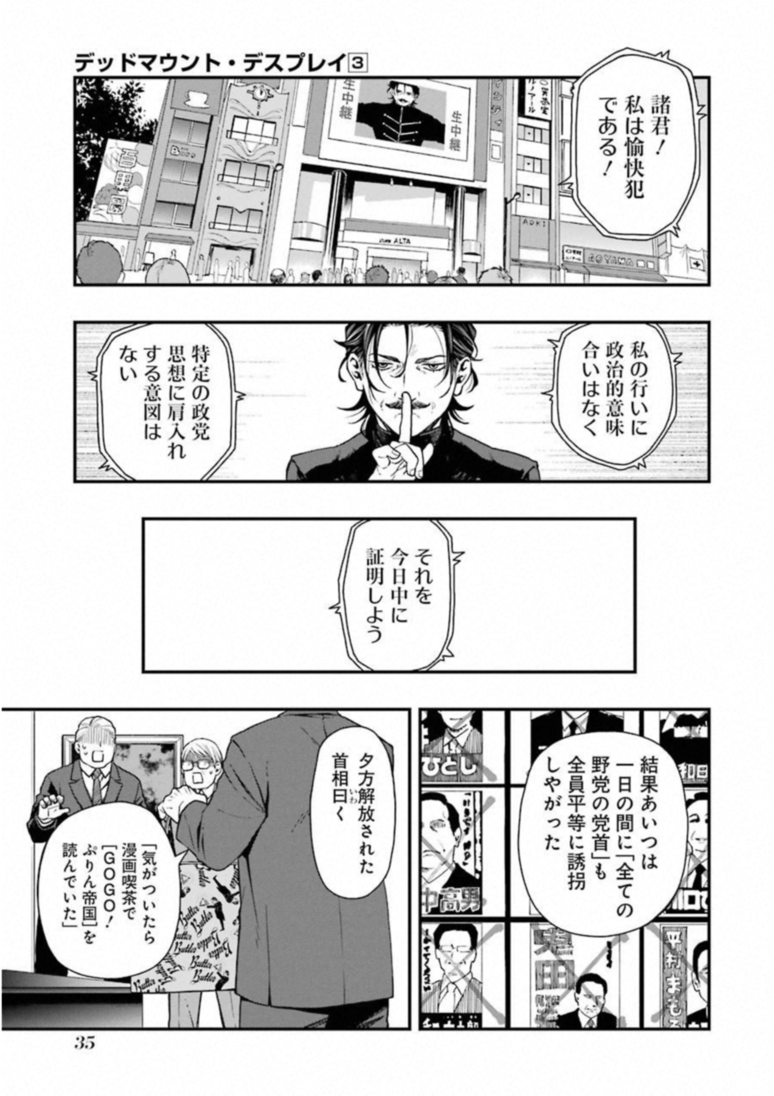 デッドマウント・デスプレイ 第19話 - Page 7