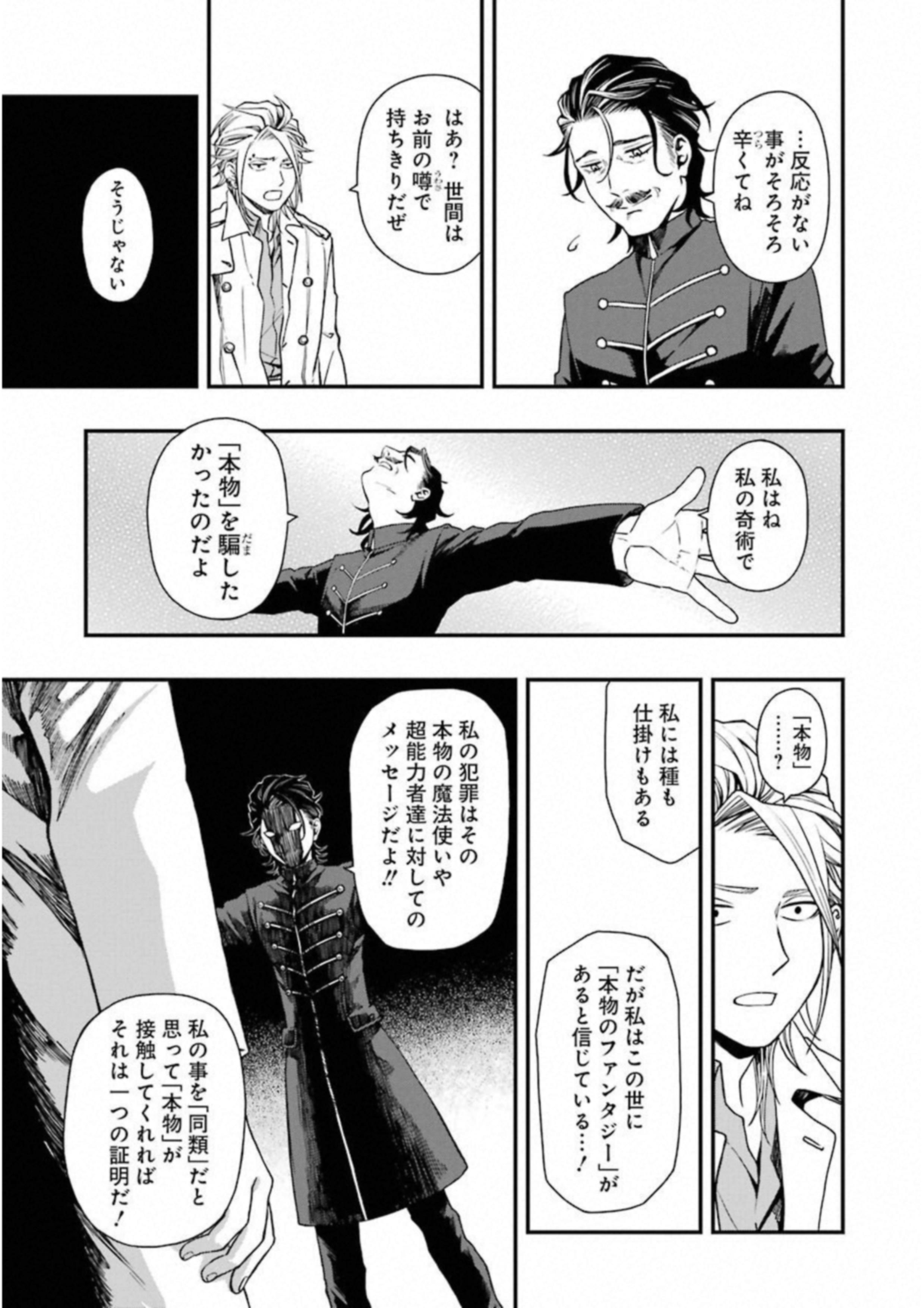 デッドマウント・デスプレイ 第19話 - Page 9