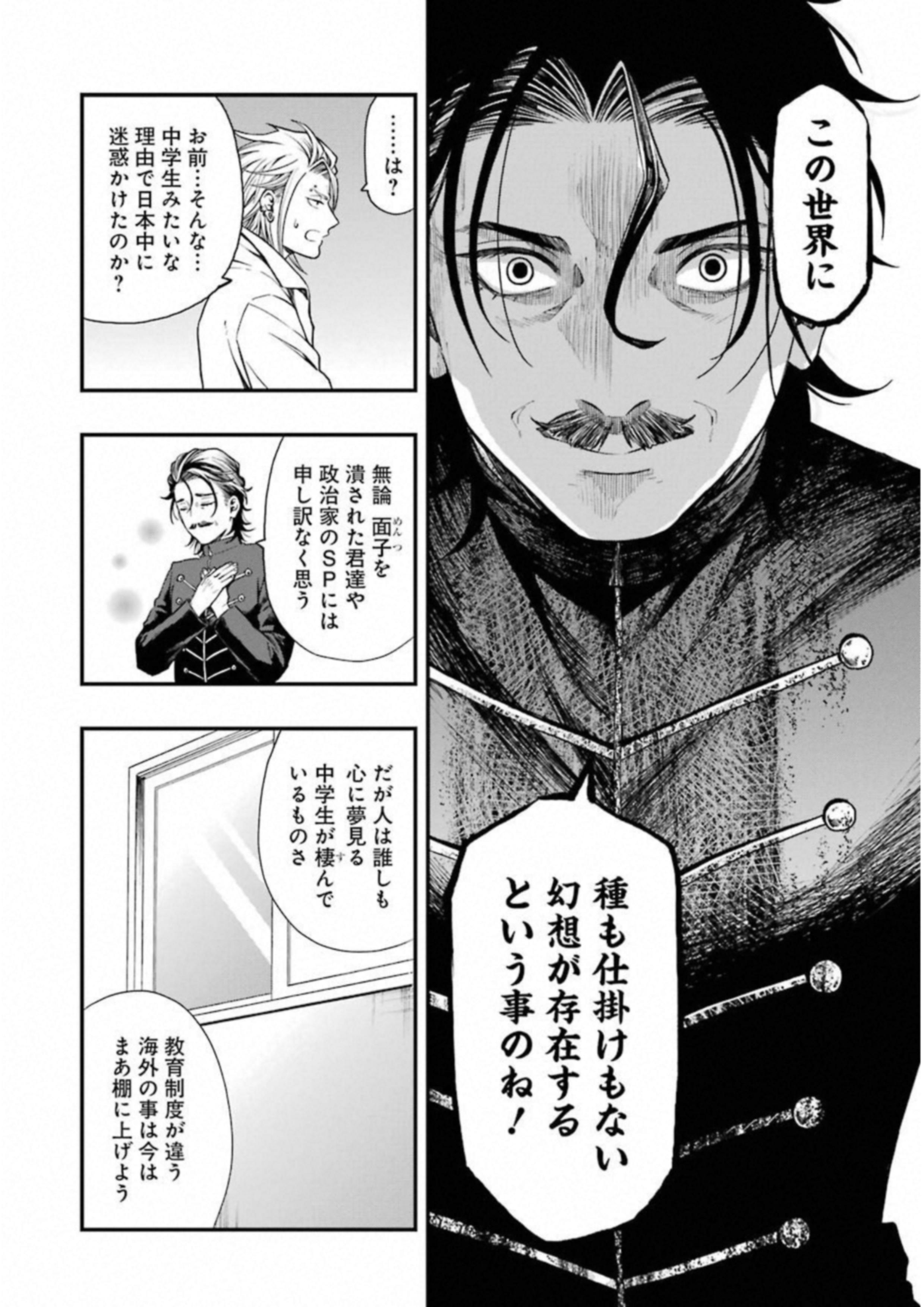 デッドマウント・デスプレイ 第19話 - Page 10