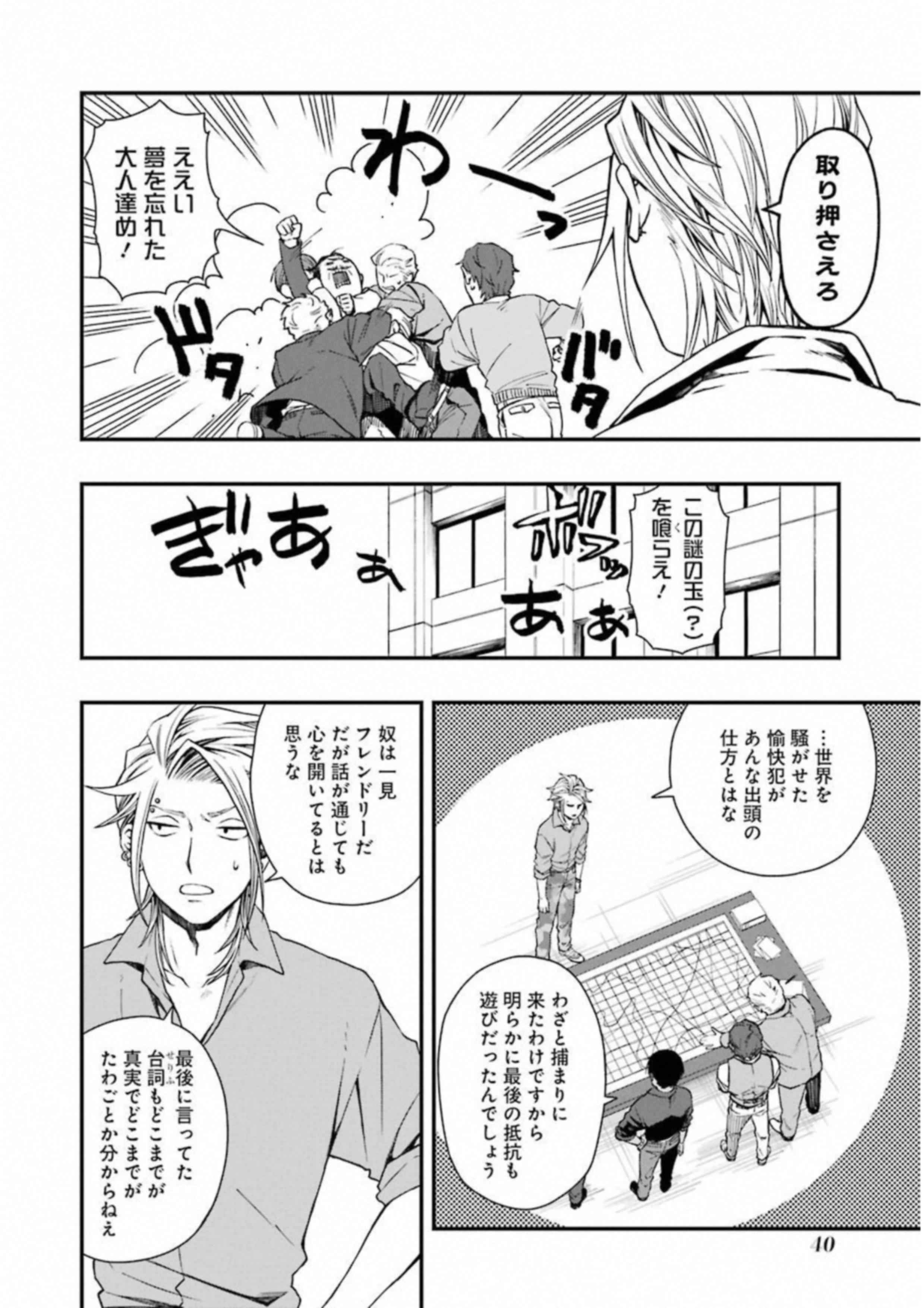 デッドマウント・デスプレイ 第19話 - Page 12