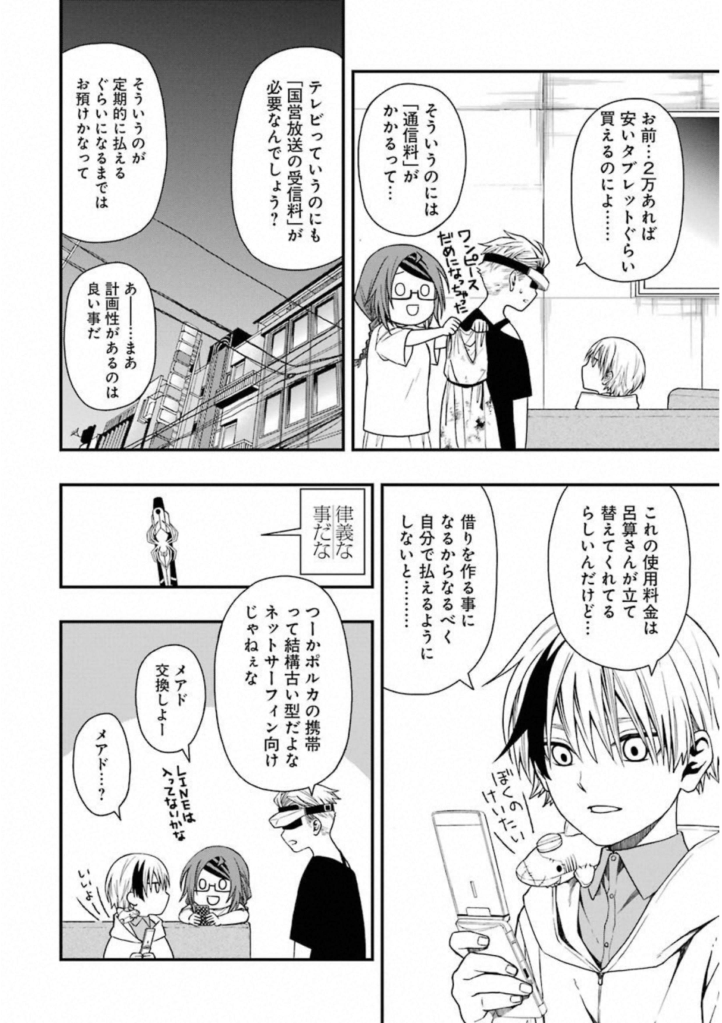 デッドマウント・デスプレイ 第19話 - Page 14