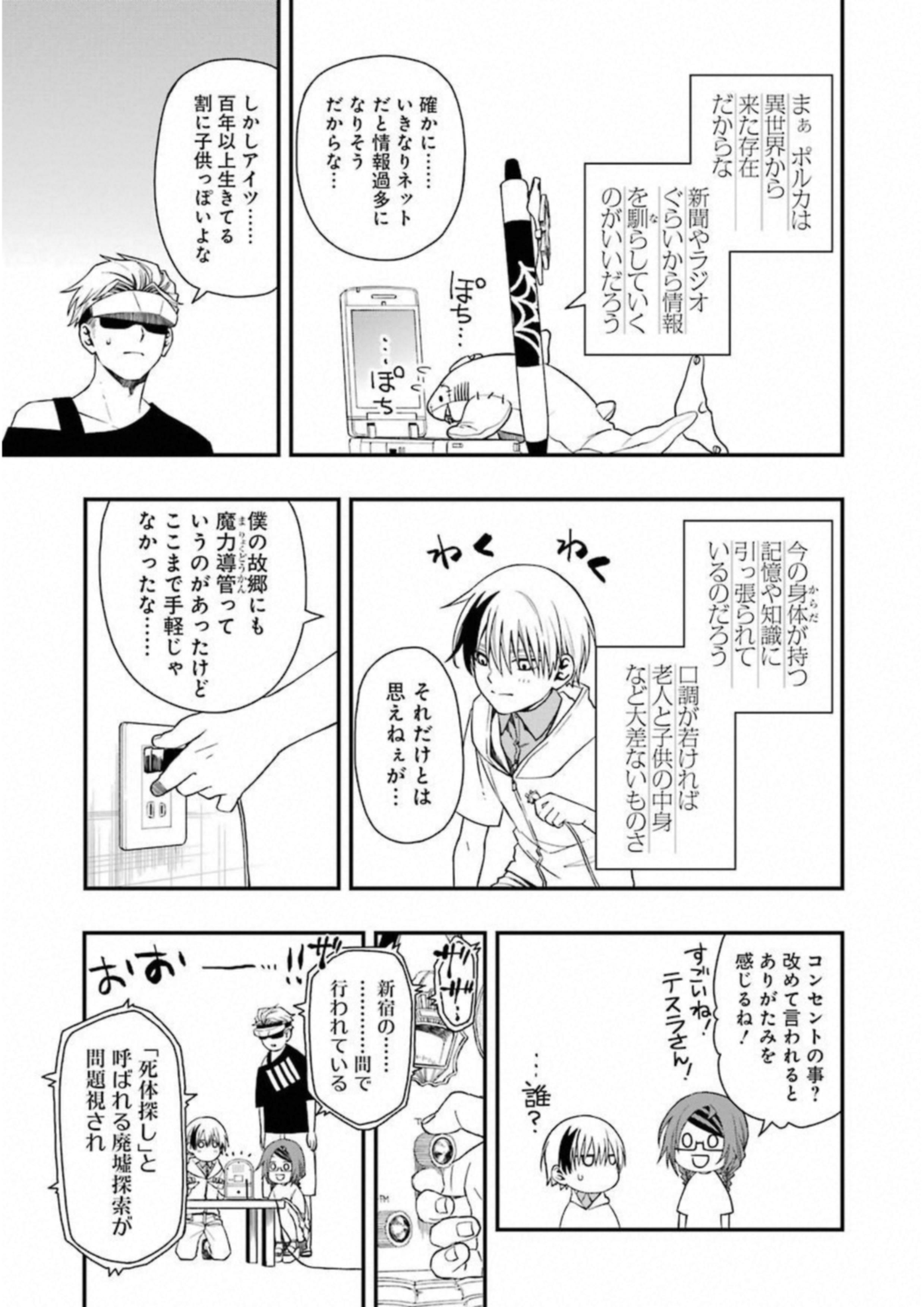 デッドマウント・デスプレイ 第19話 - Page 15