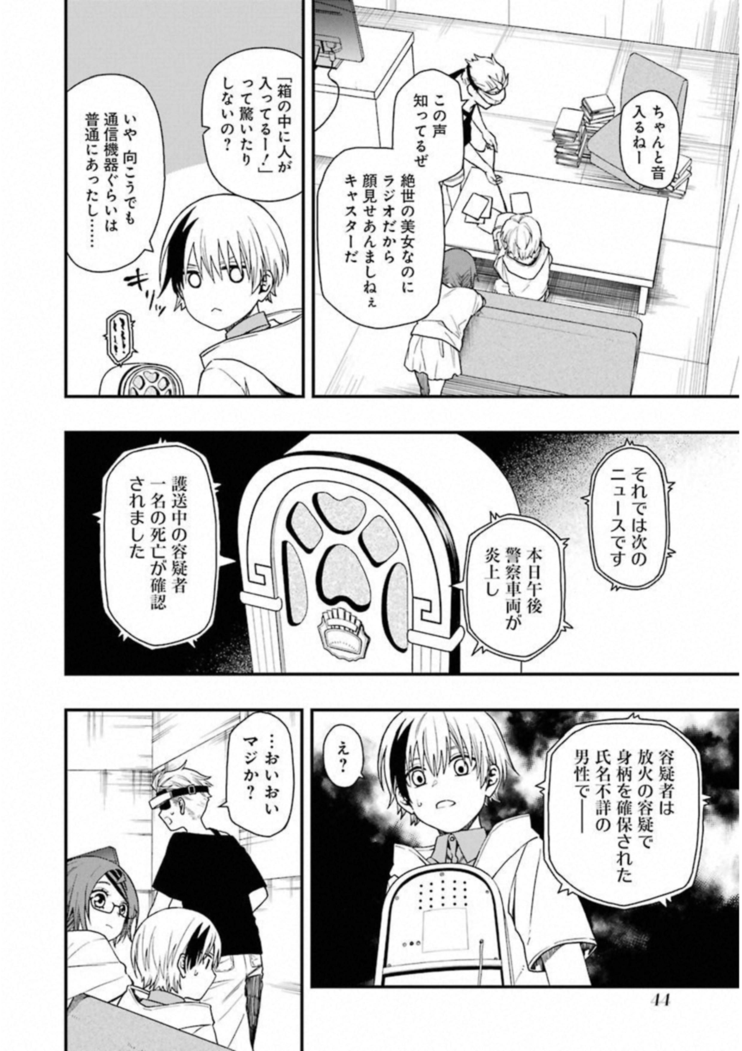 デッドマウント・デスプレイ 第19話 - Page 16