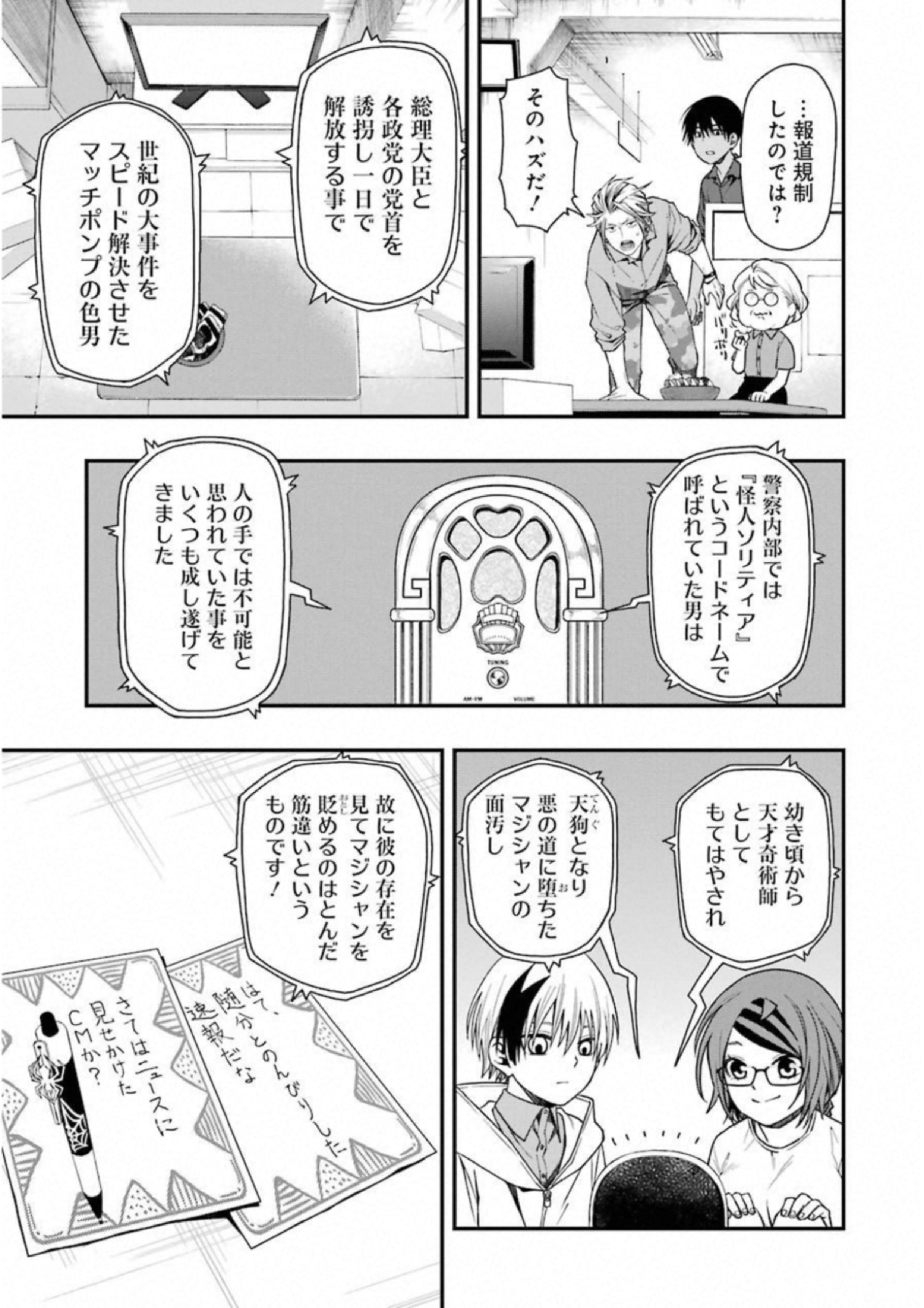 デッドマウント・デスプレイ 第19話 - Page 19