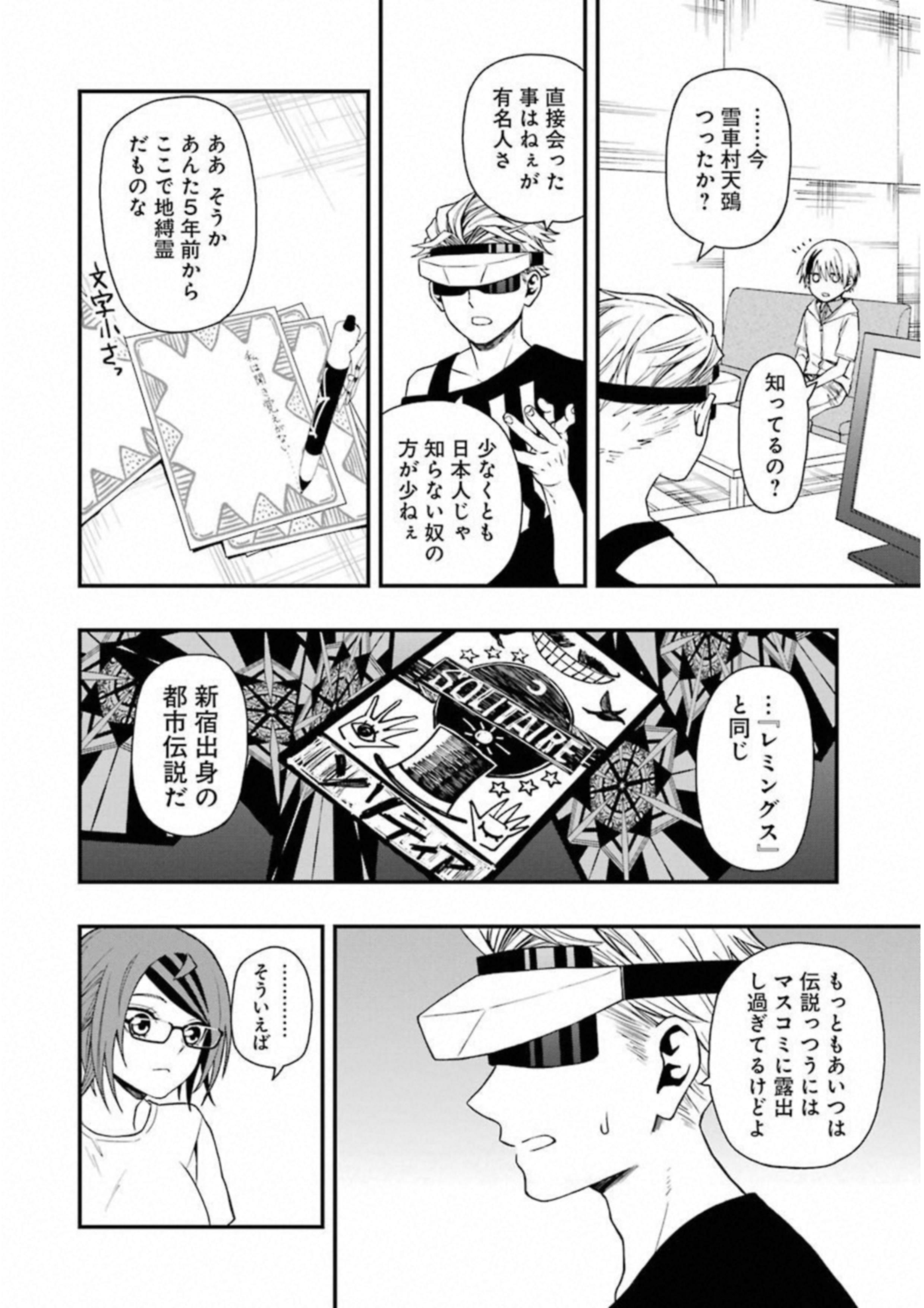 デッドマウント・デスプレイ 第19話 - Page 20