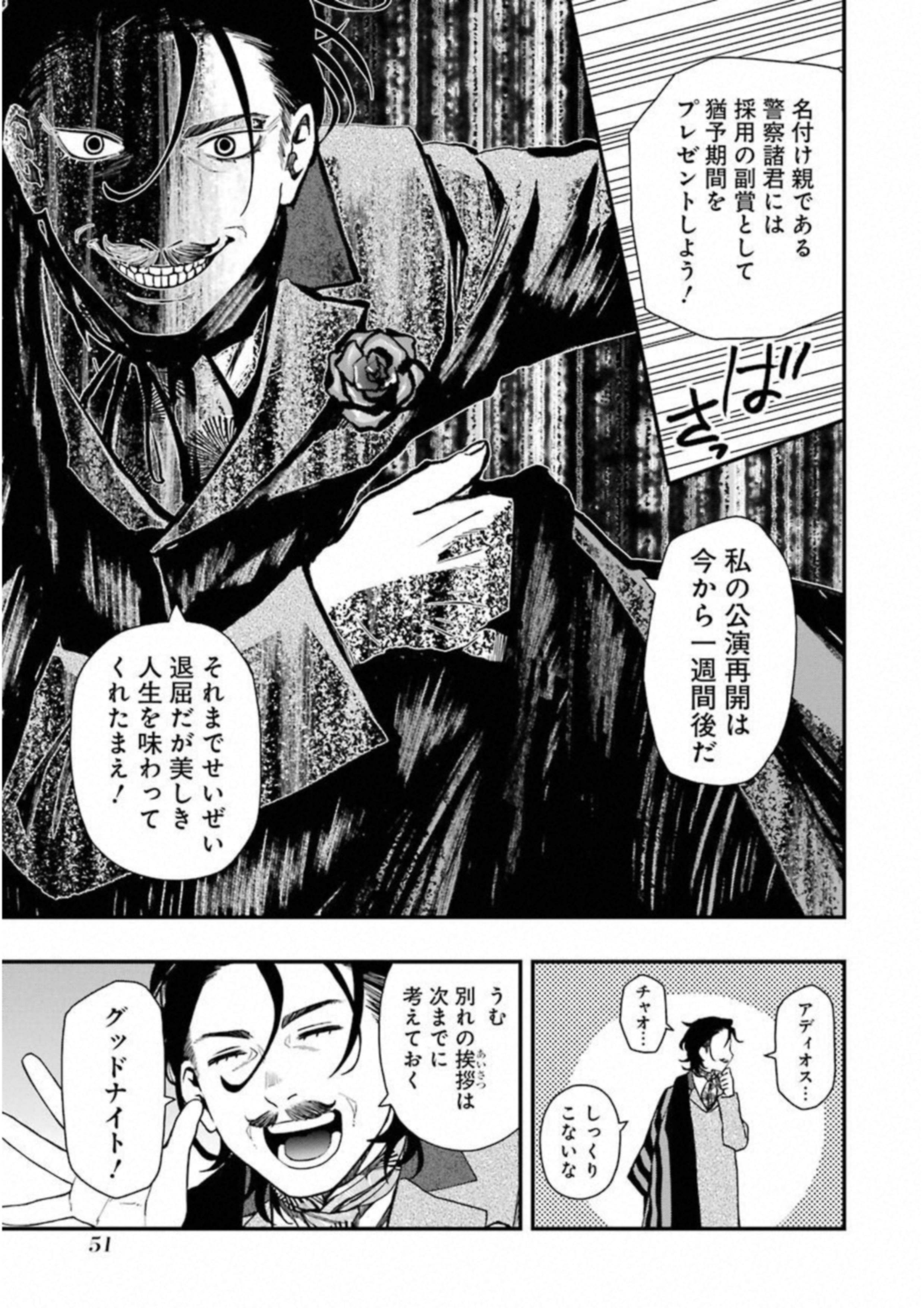 デッドマウント・デスプレイ 第19話 - Page 23