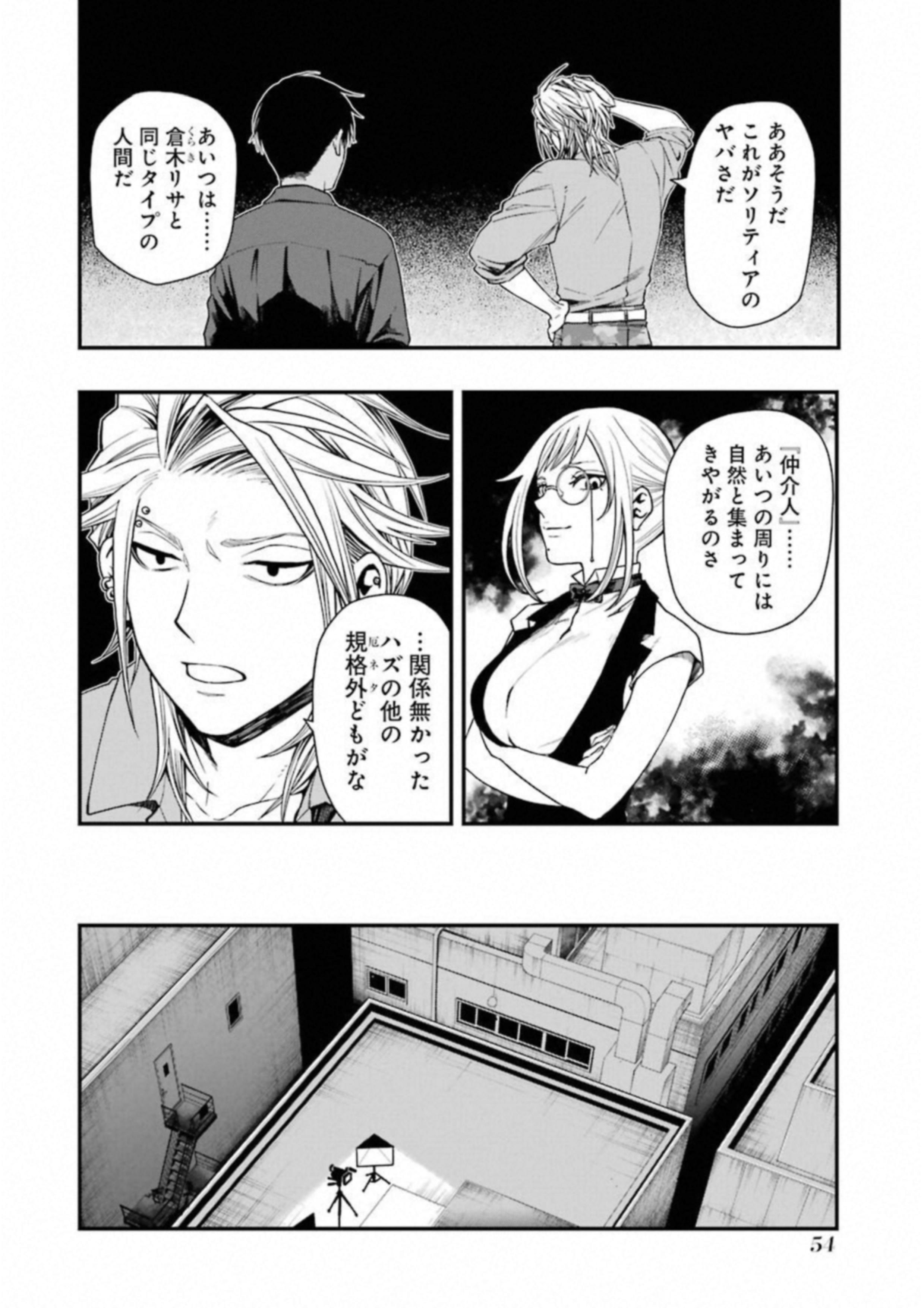 デッドマウント・デスプレイ 第19話 - Page 26