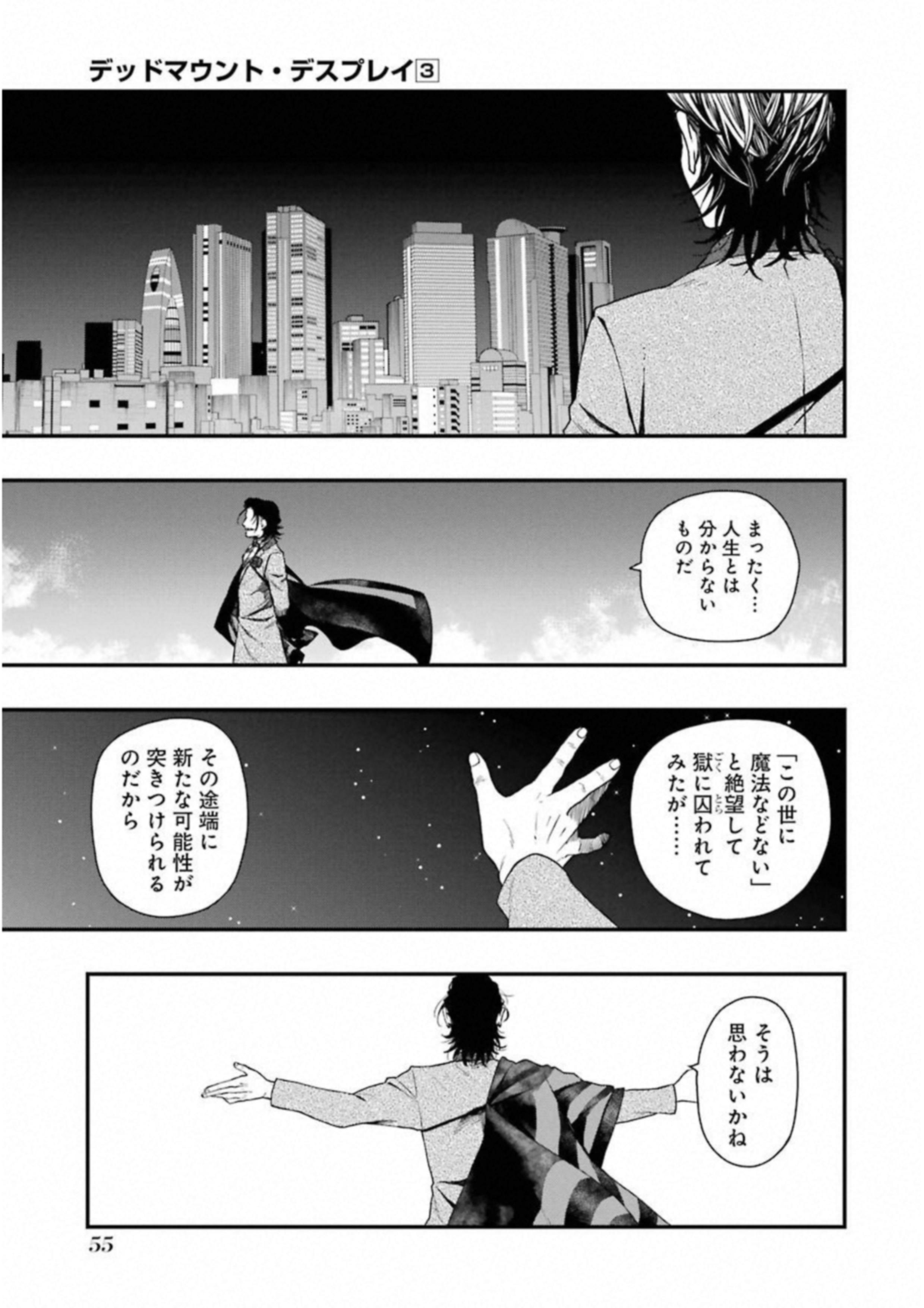 デッドマウント・デスプレイ 第19話 - Page 27