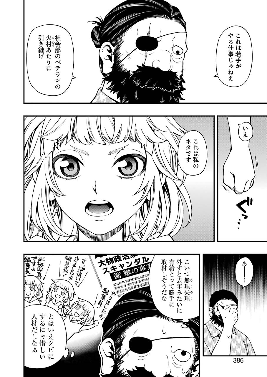 デッドマウント・デスプレイ 第2話 - Page 4