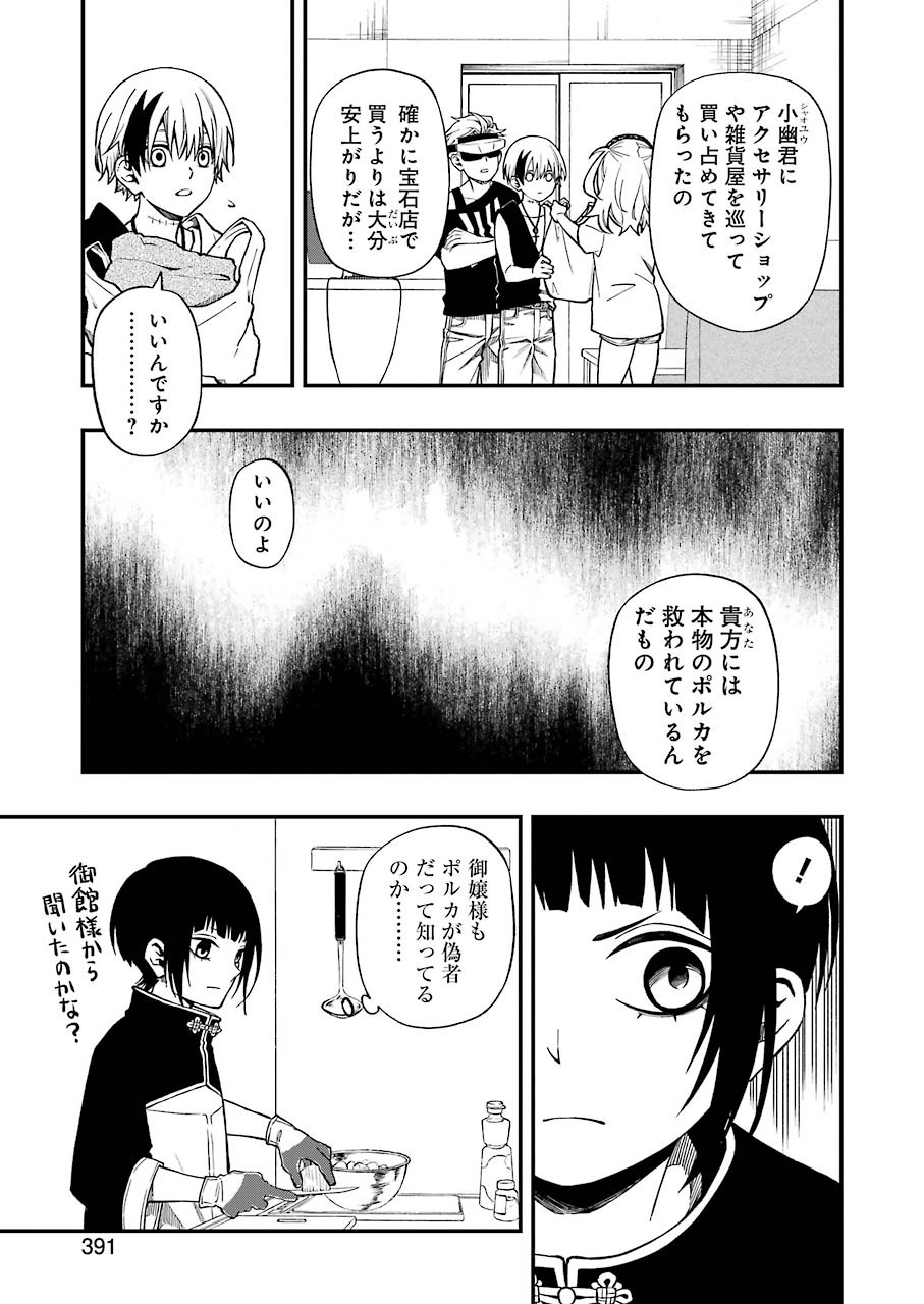 デッドマウント・デスプレイ 第2話 - Page 9