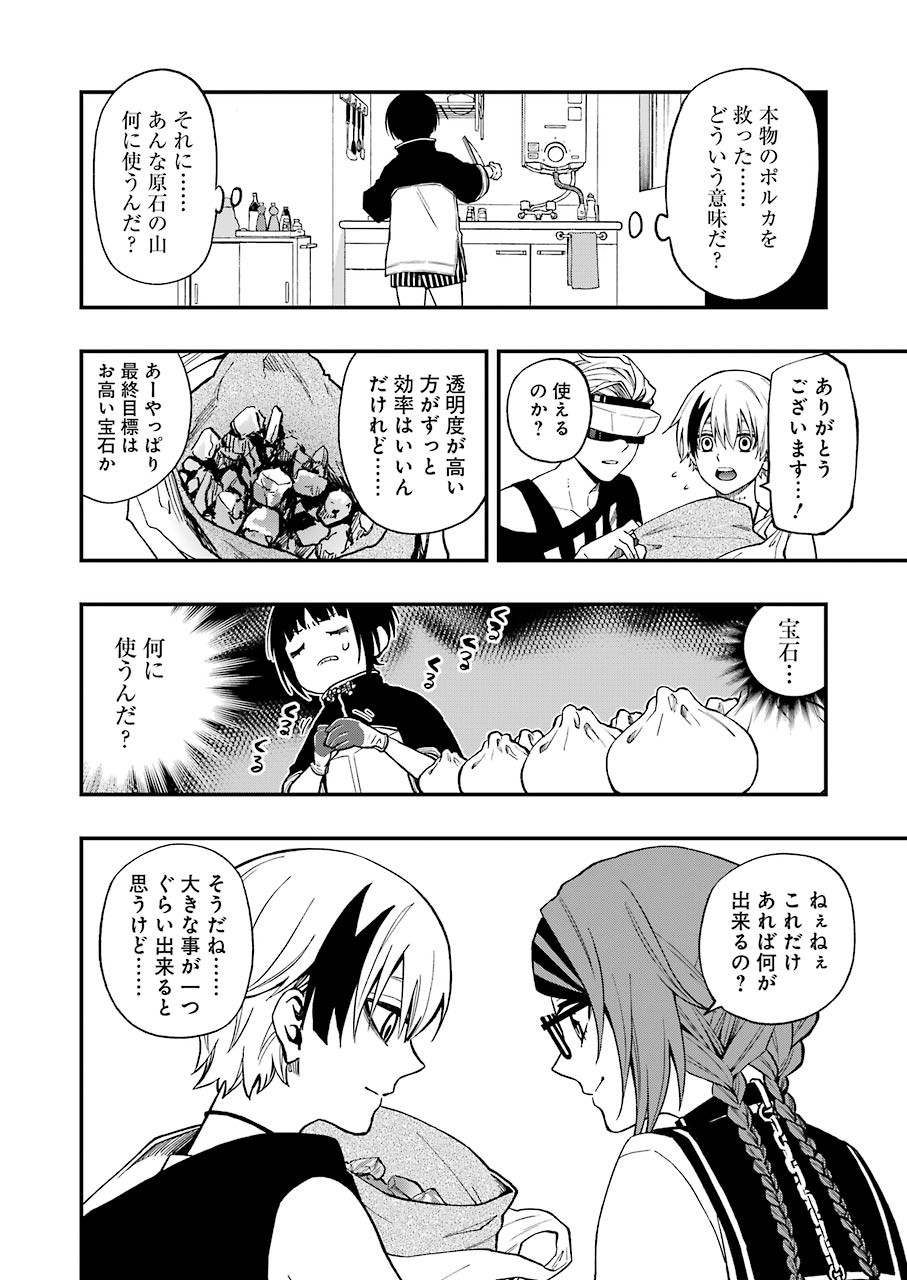 デッドマウント・デスプレイ 第2話 - Page 10