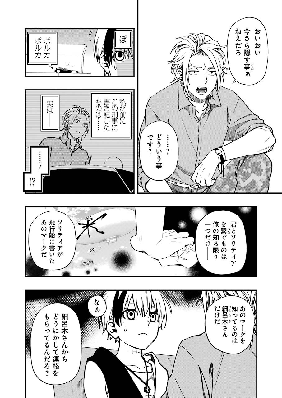 デッドマウント・デスプレイ 第2話 - Page 18