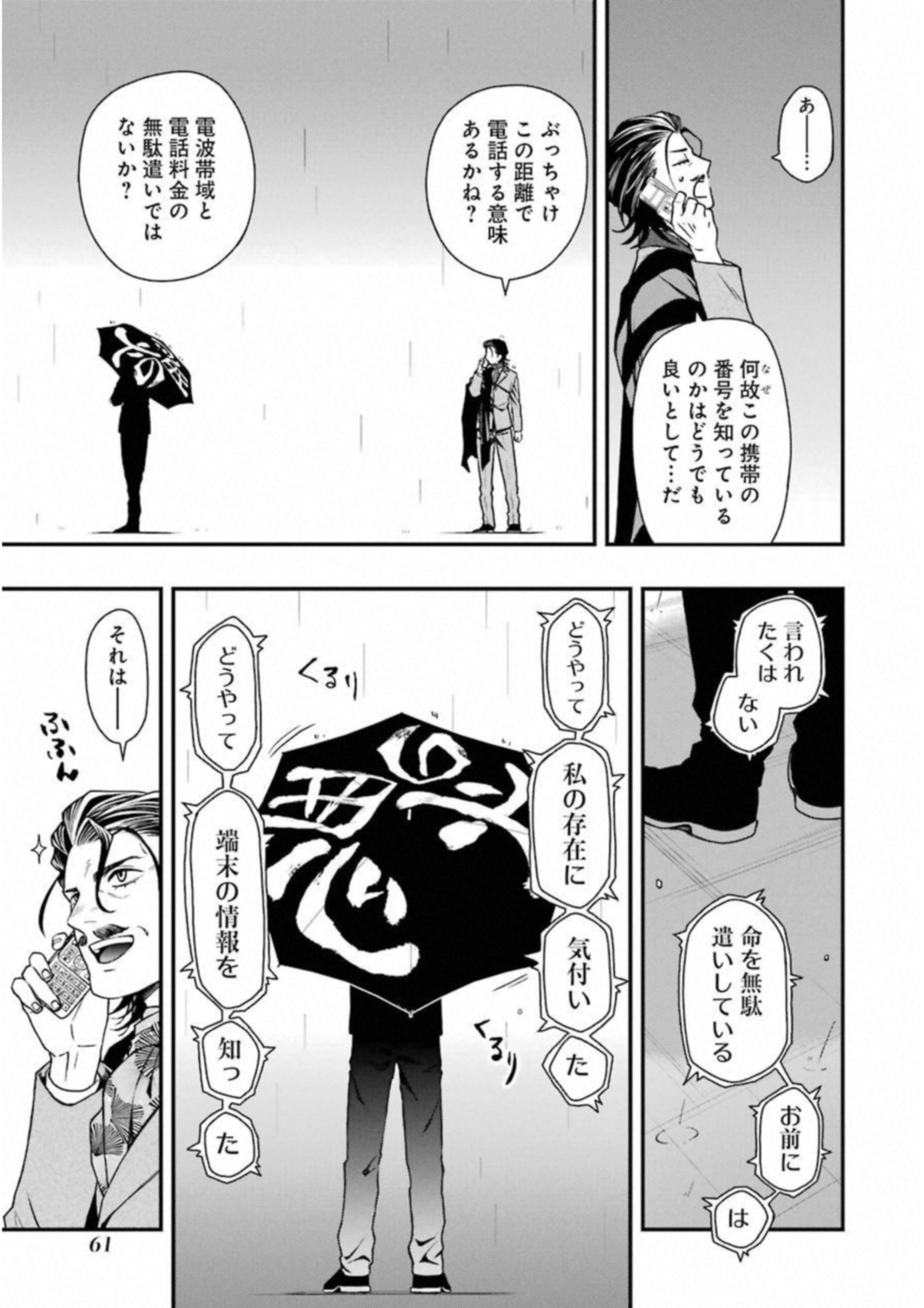 デッドマウント・デスプレイ 第20話 - Page 5