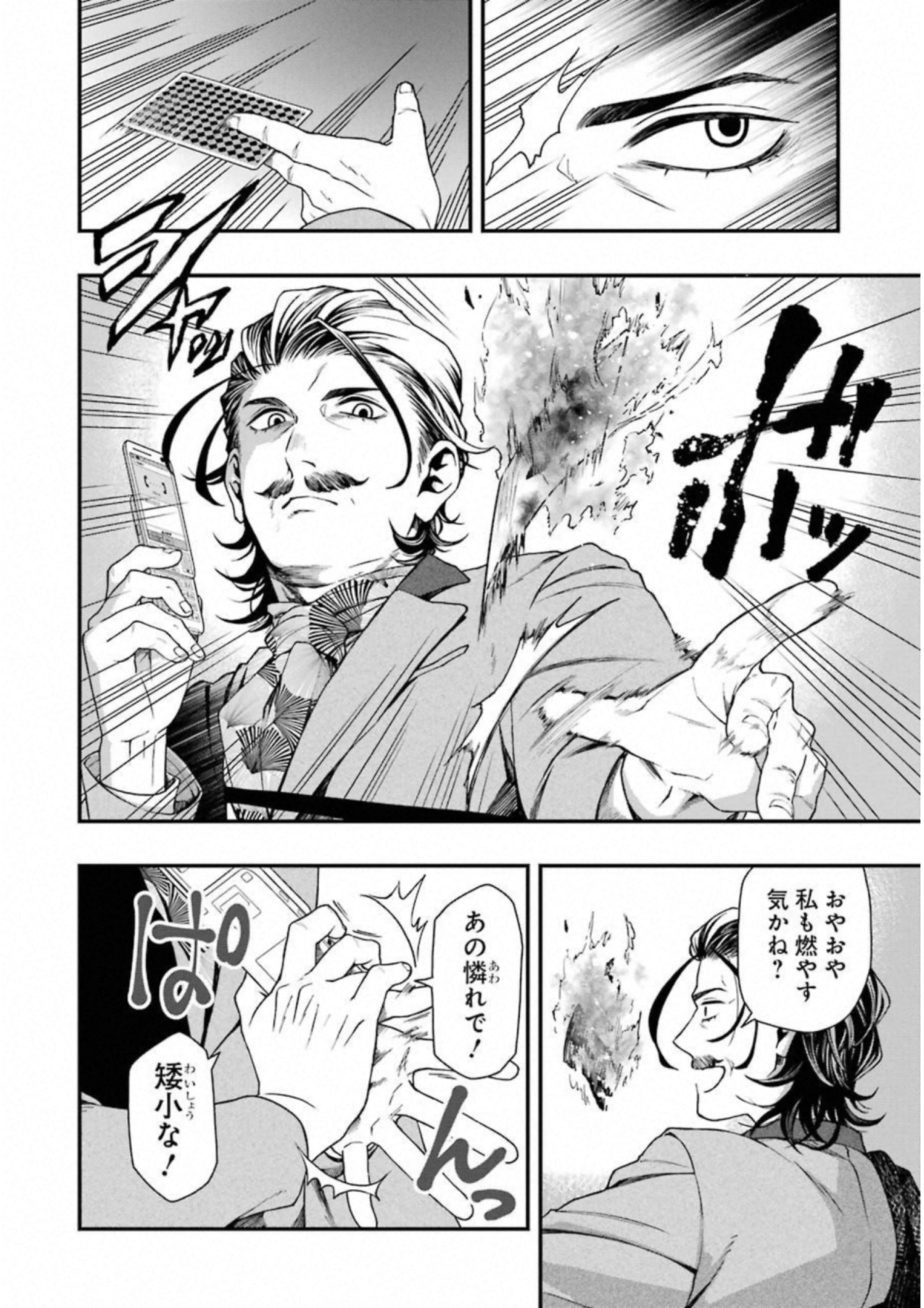 デッドマウント・デスプレイ 第20話 - Page 6