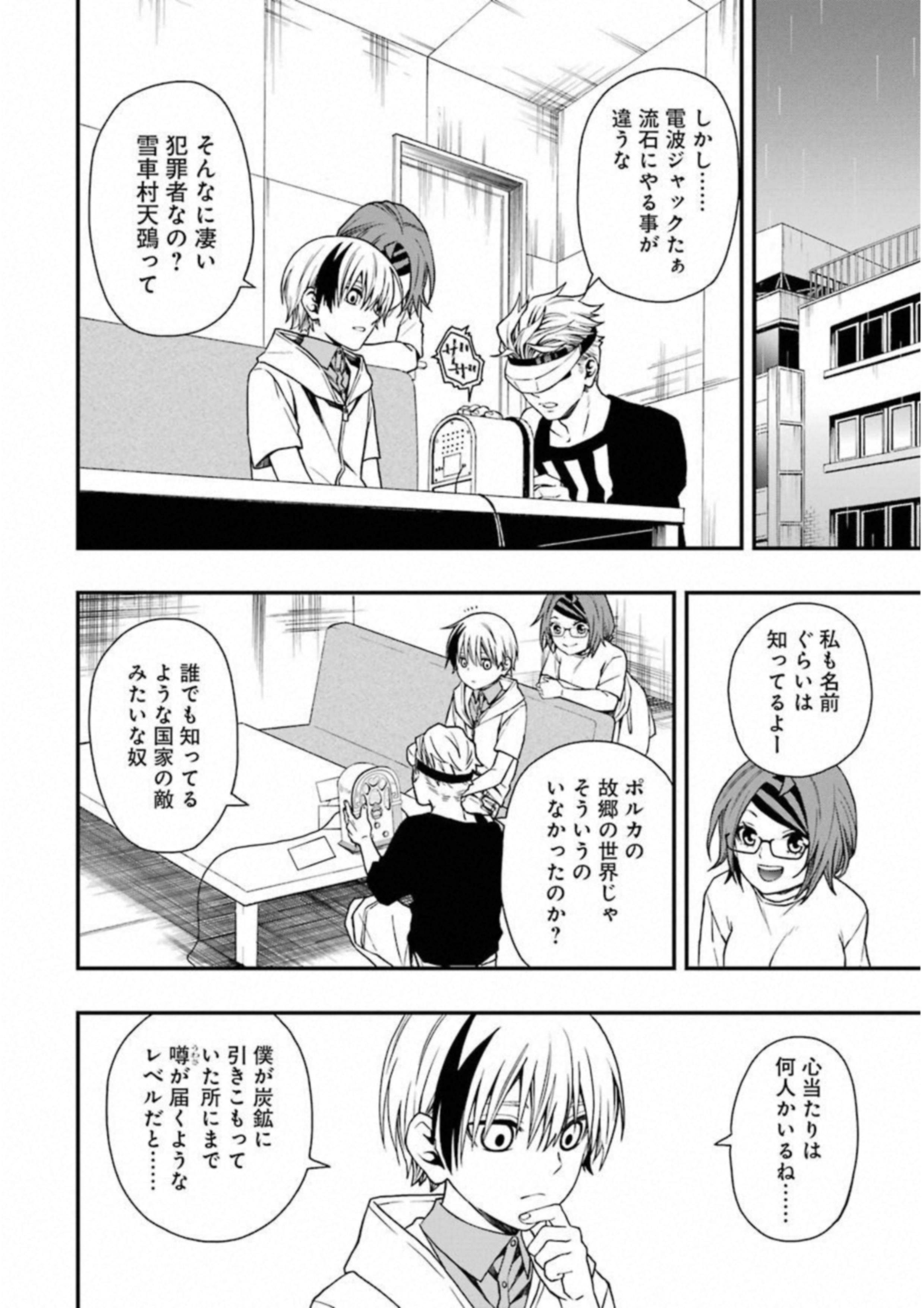 デッドマウント・デスプレイ 第20話 - Page 8