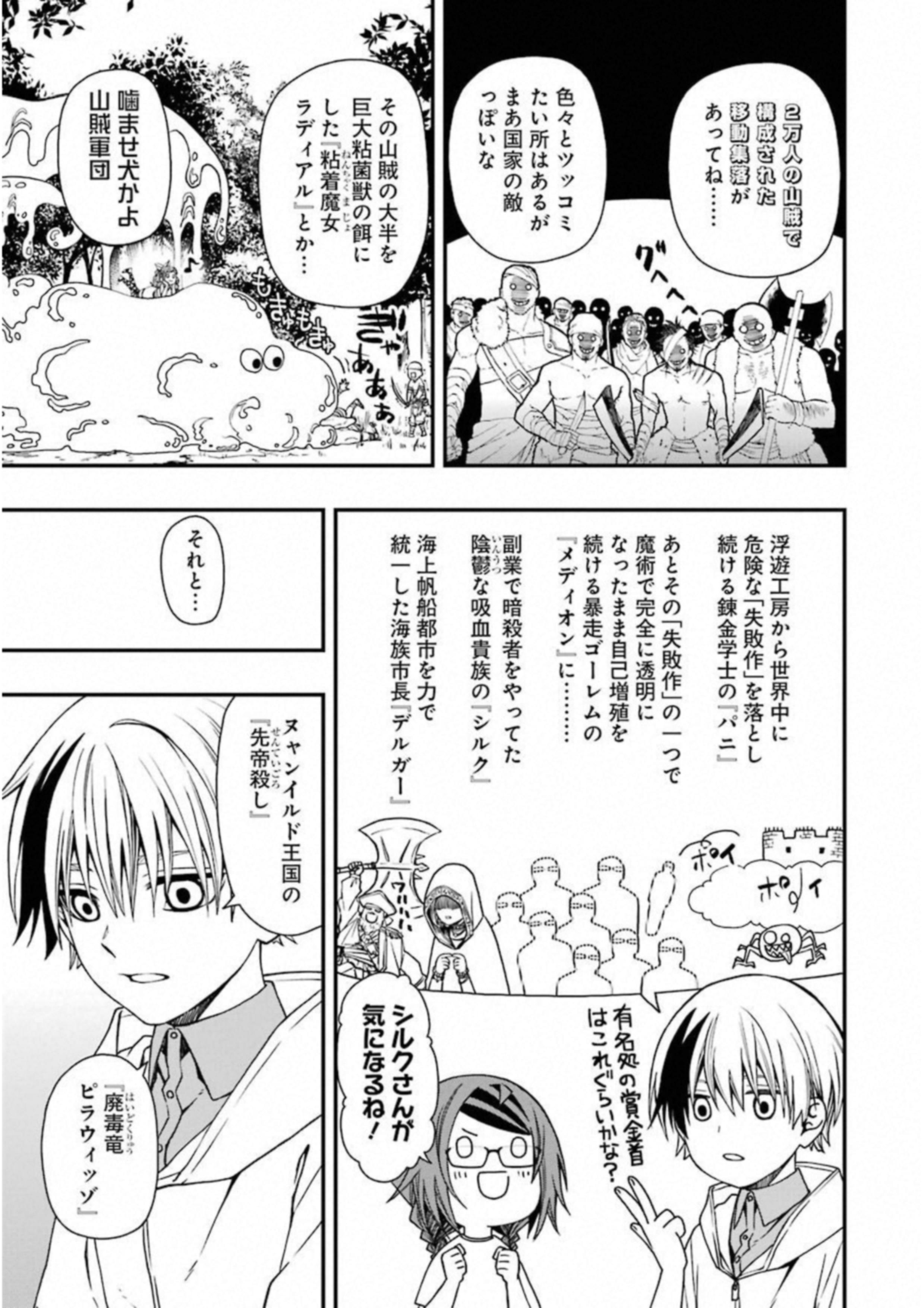 デッドマウント・デスプレイ 第20話 - Page 9