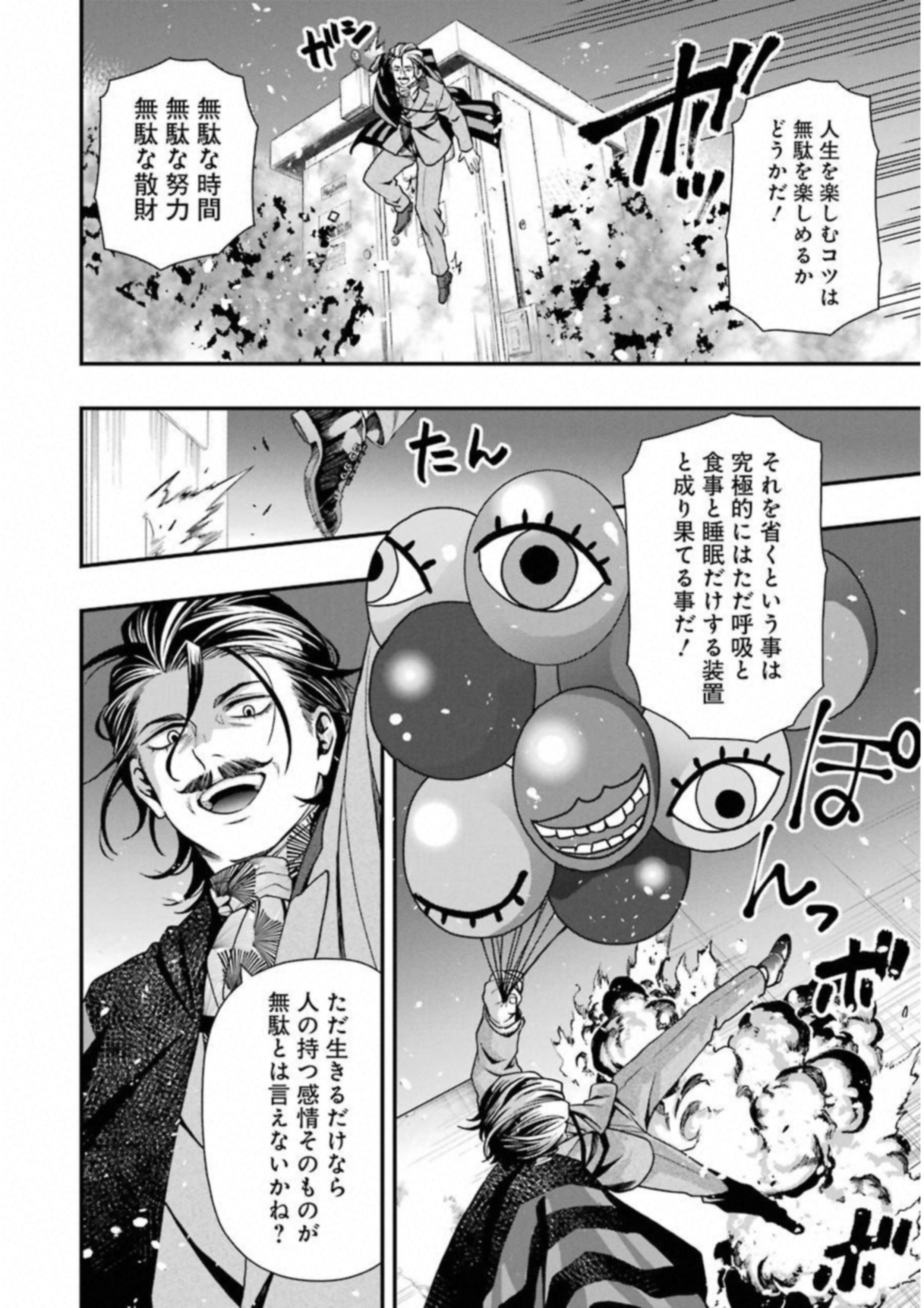 デッドマウント・デスプレイ 第20話 - Page 16