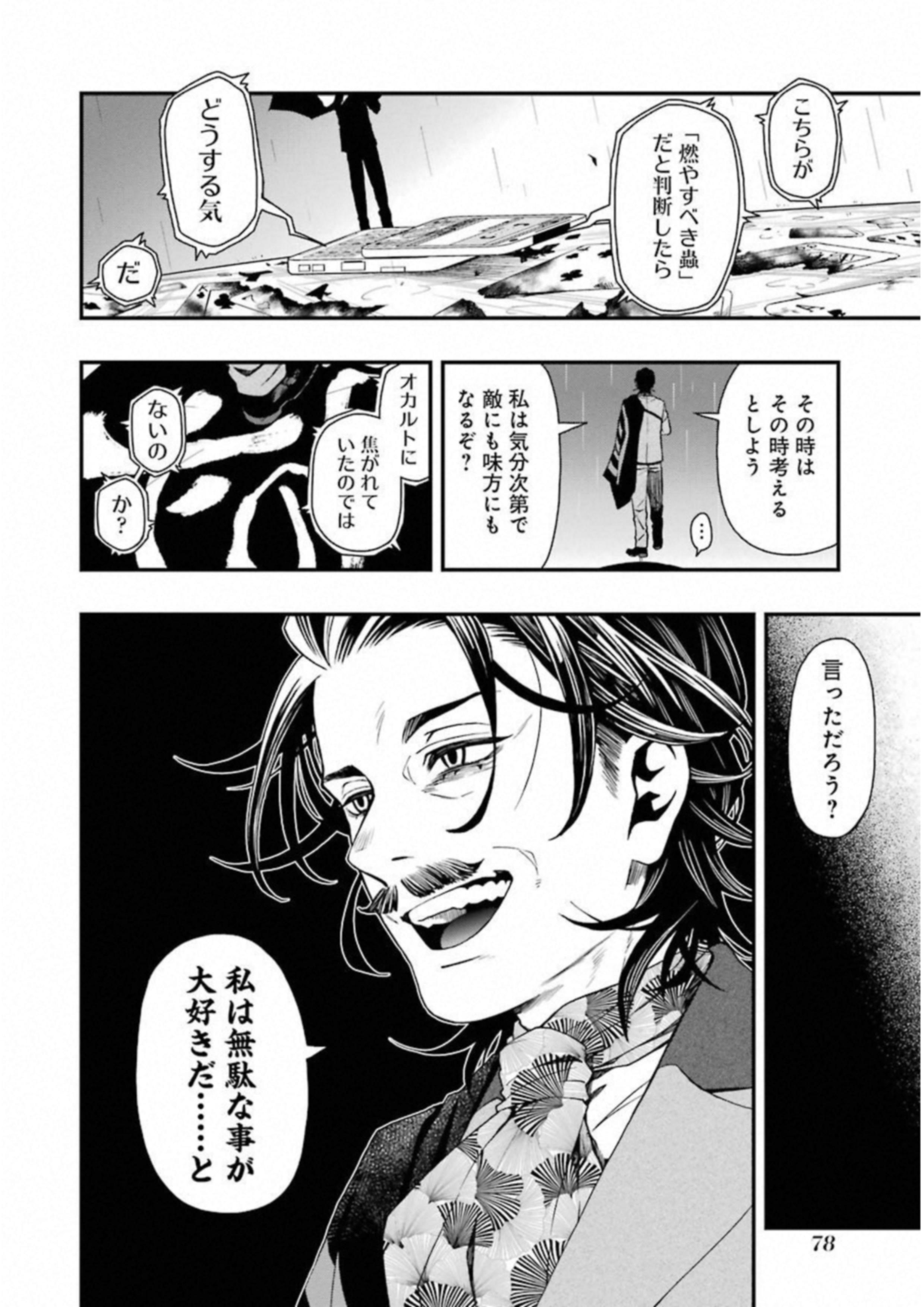 デッドマウント・デスプレイ 第20話 - Page 22