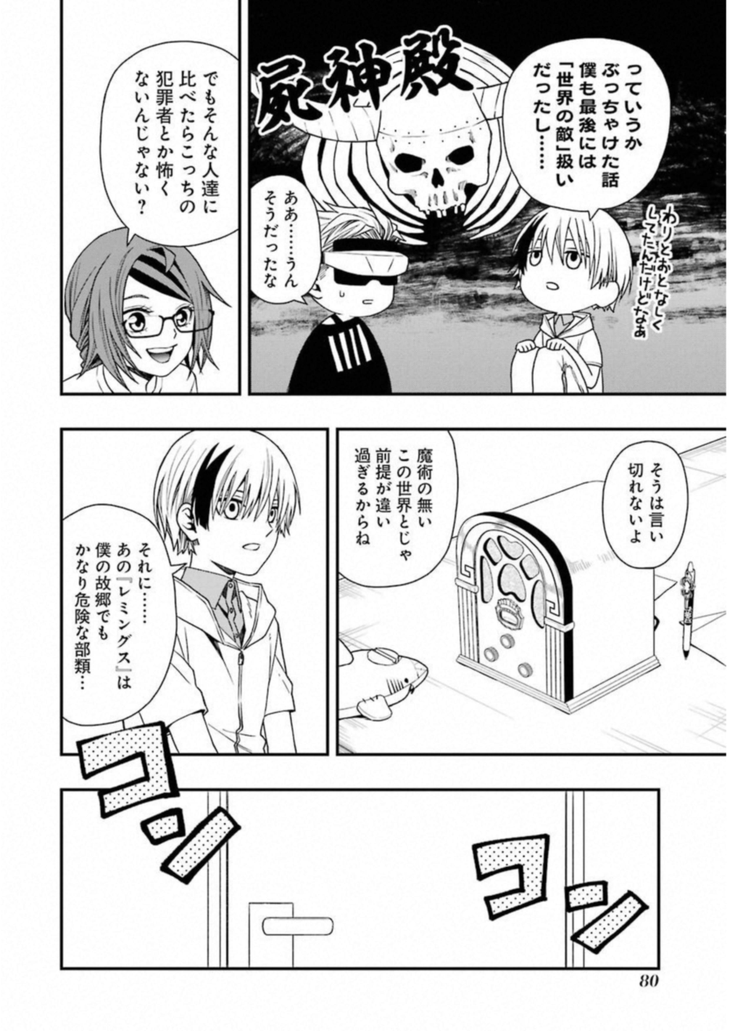 デッドマウント・デスプレイ 第20話 - Page 24